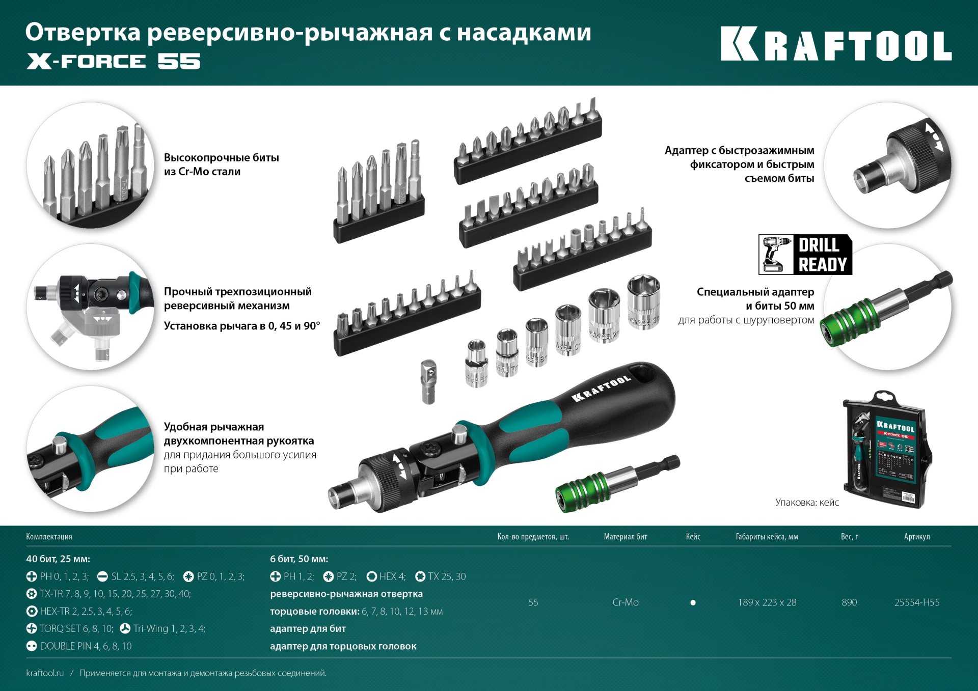 KRAFTOOL Expert-55, 55 предм., реверсивная отвертка с насадками (25554-H55) — фото 10