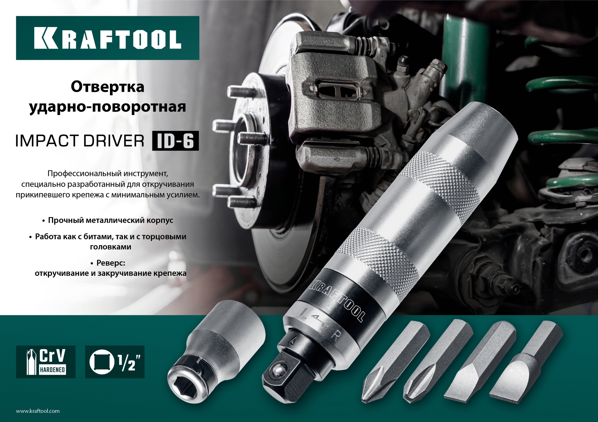 KRAFTOOL ID-6, 6 предм., ударно-поворотная отвертка (25555) — фото 5