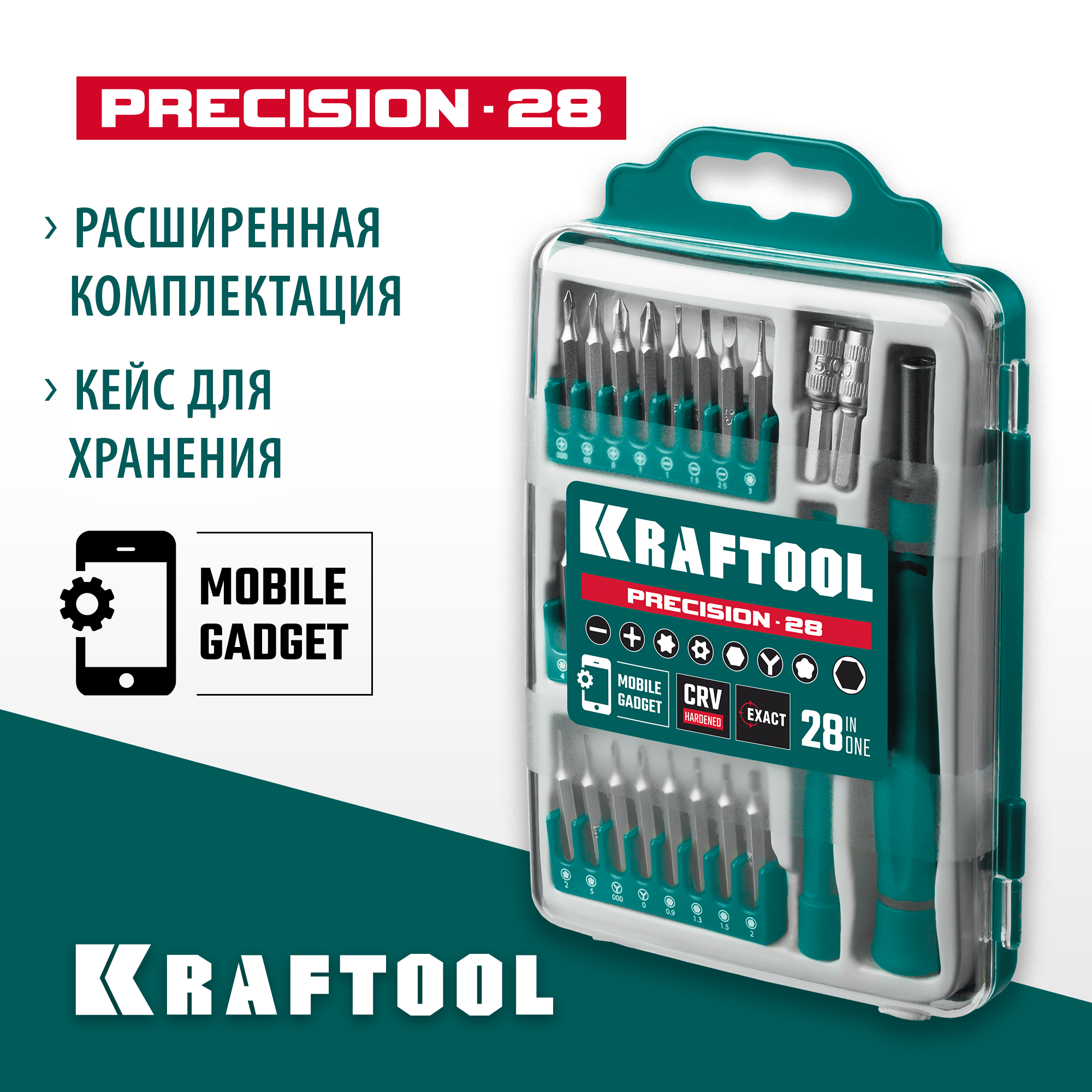 KRAFTOOL Precision-28, 28 предм., отвертка для точных работ (25677) — фото 2