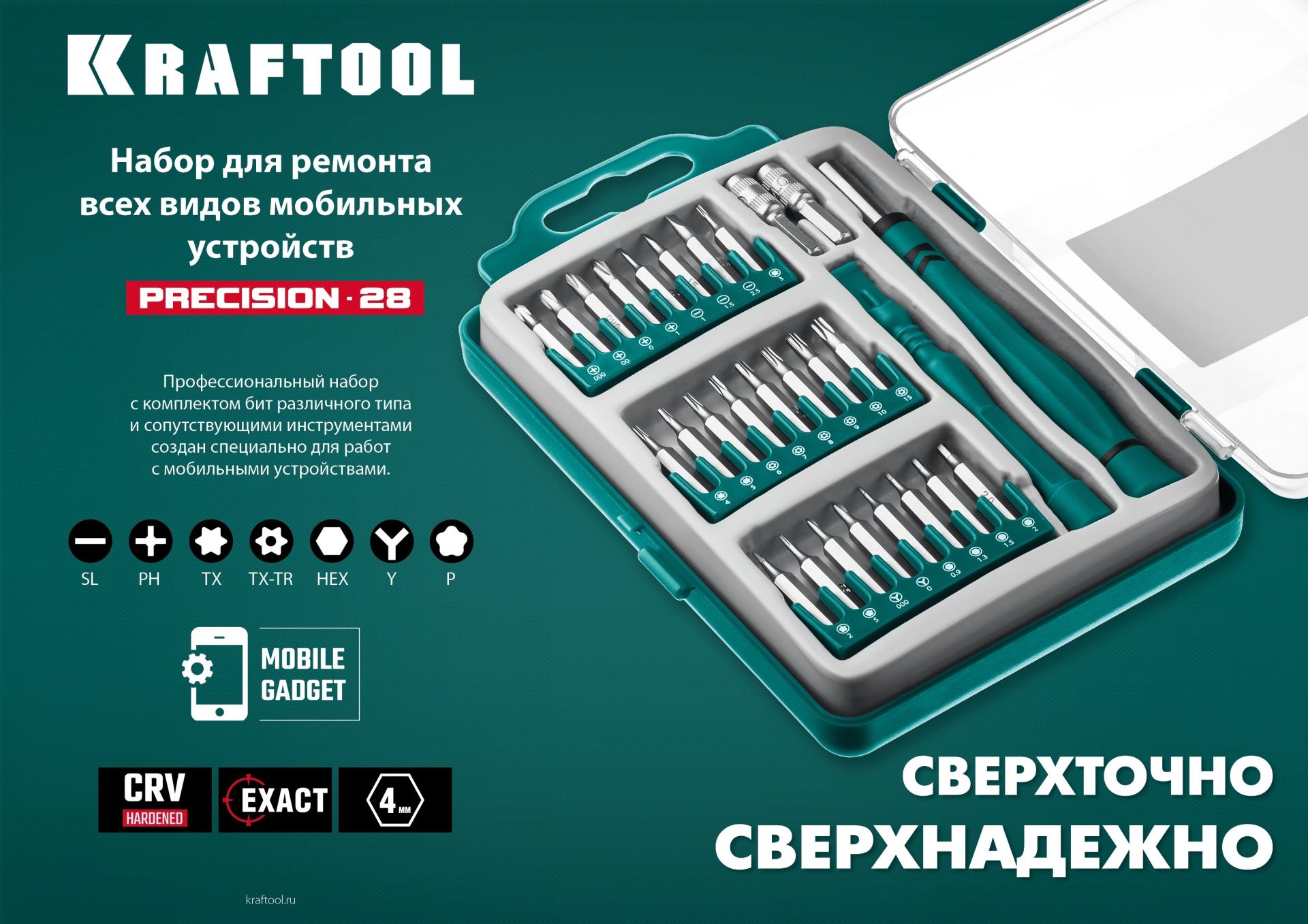 KRAFTOOL Precision-28, 28 предм., отвертка для точных работ (25677) — фото 12