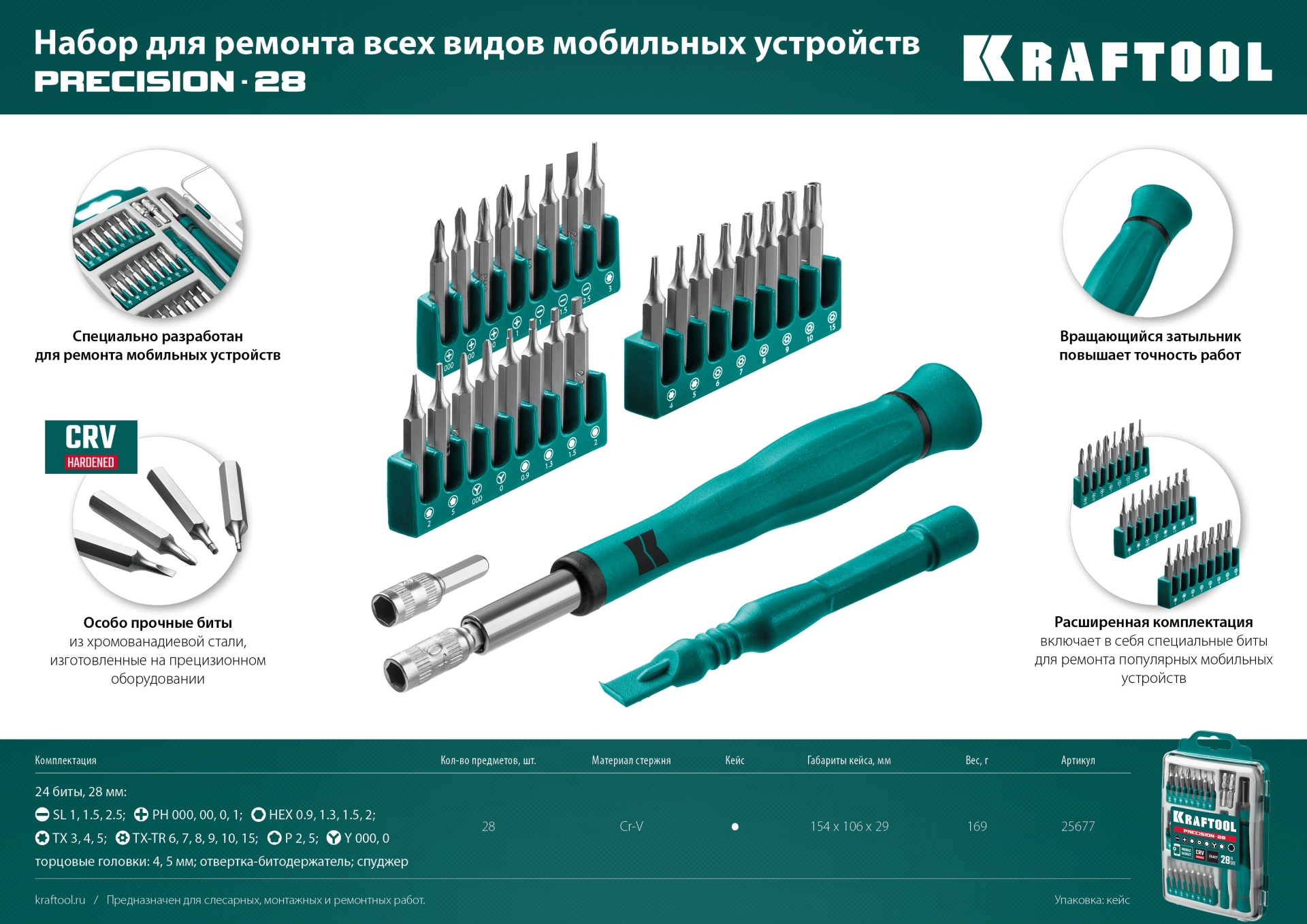 KRAFTOOL Precision-28, 28 предм., отвертка для точных работ (25677) — фото 13