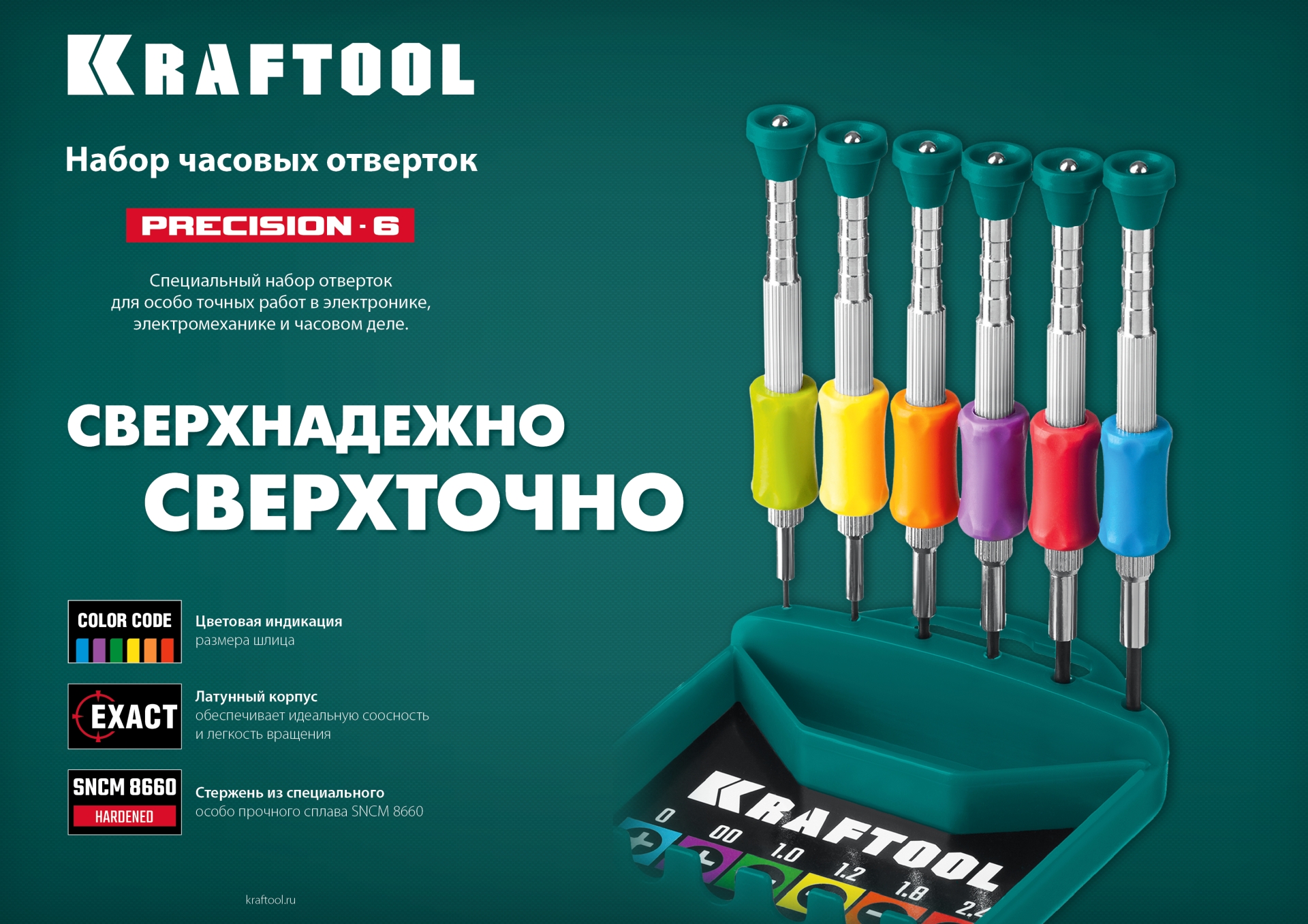 KRAFTOOL Precision-6, 6 предм., отвертка для точных работ (25679) — фото 12