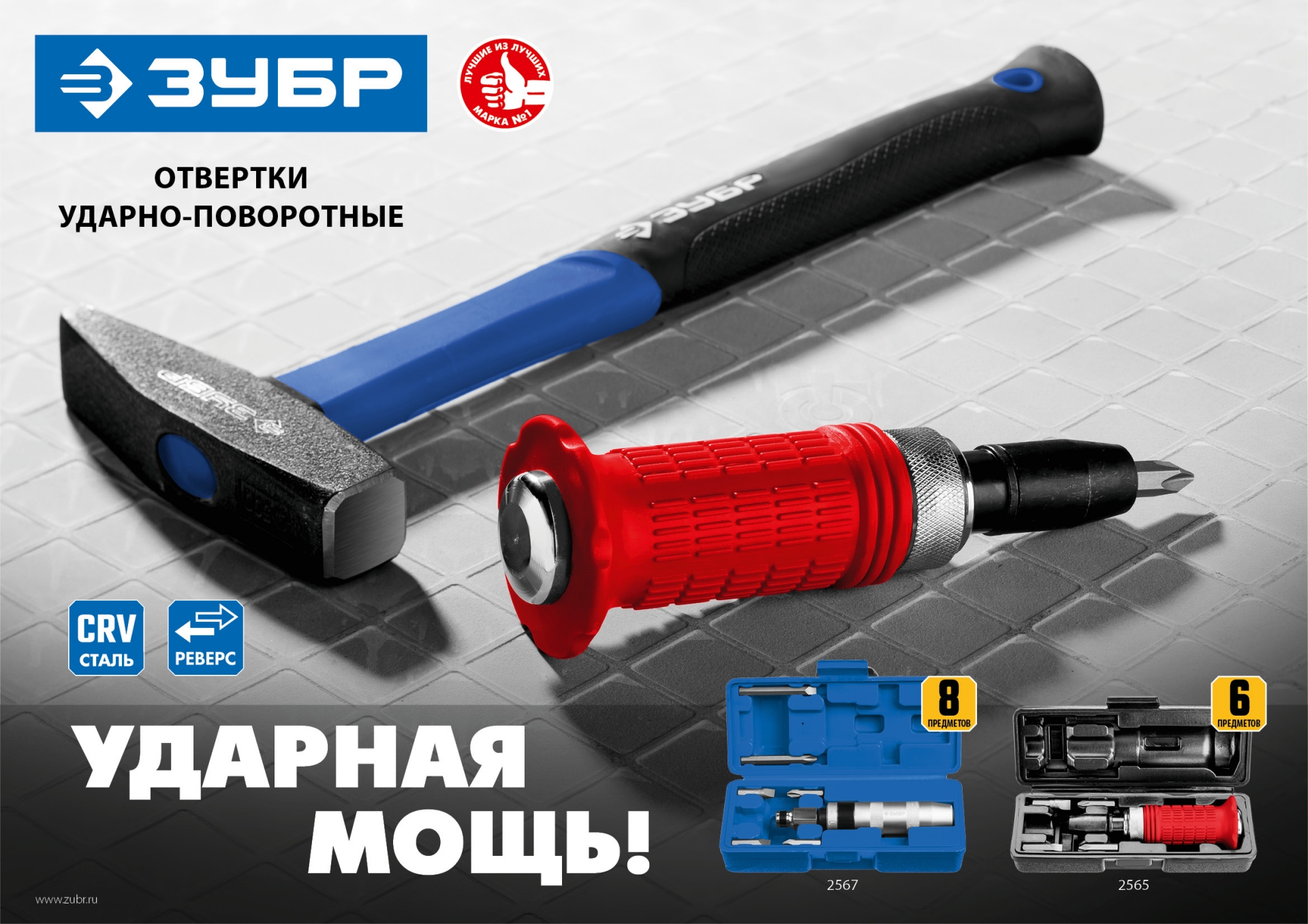 ЗУБР 8 предм., ударно-поворотная отвертка, Профессионал (2567) — фото 7