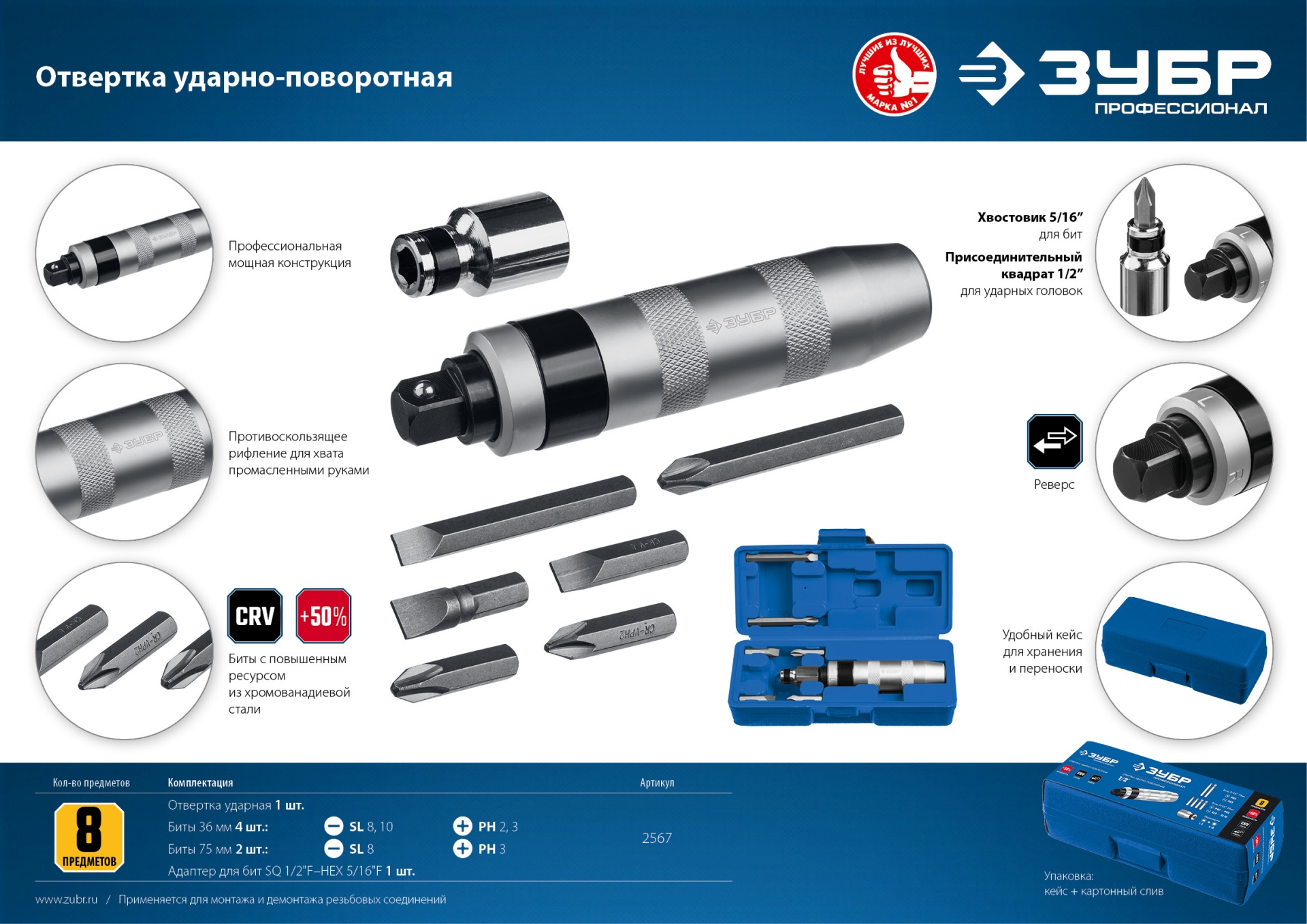 ЗУБР 8 предм., ударно-поворотная отвертка, Профессионал (2567) — фото 8