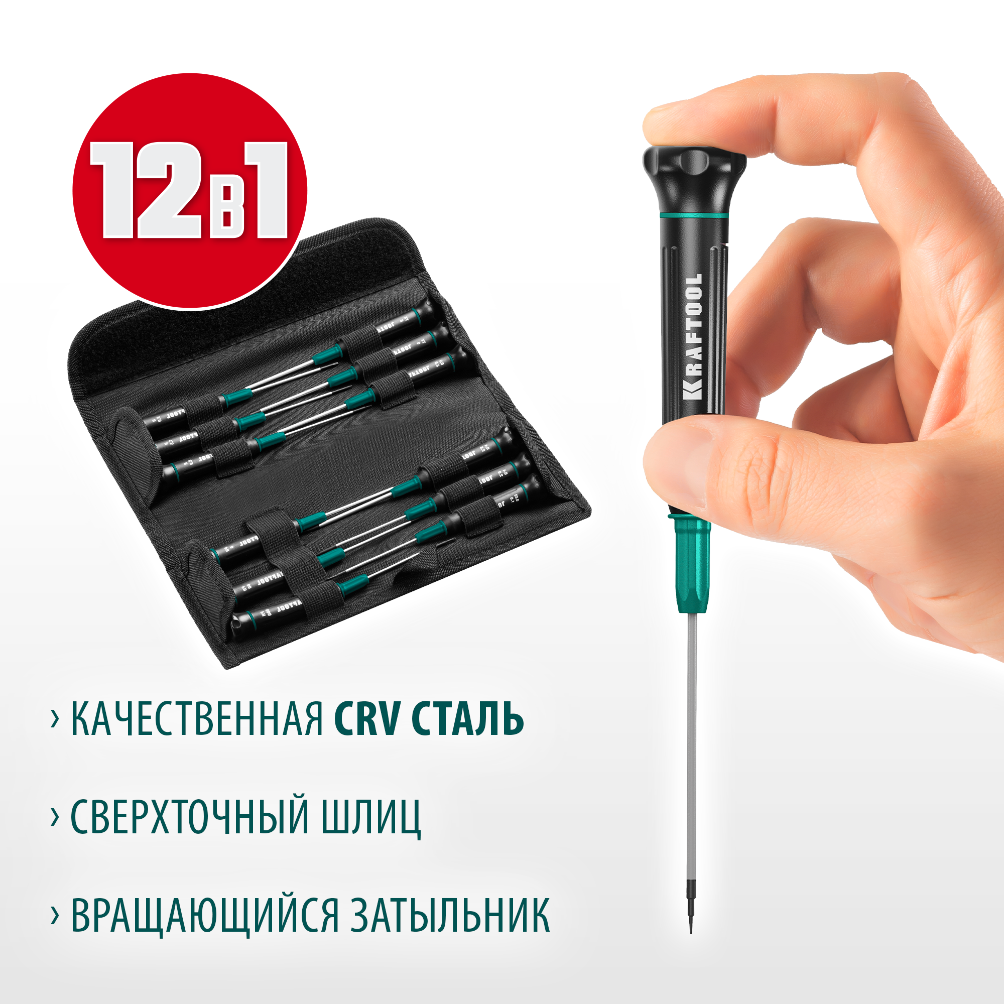 KRAFTOOL Precision-12, 12 предм., для точных работ, набор отверток (25689) — фото 2