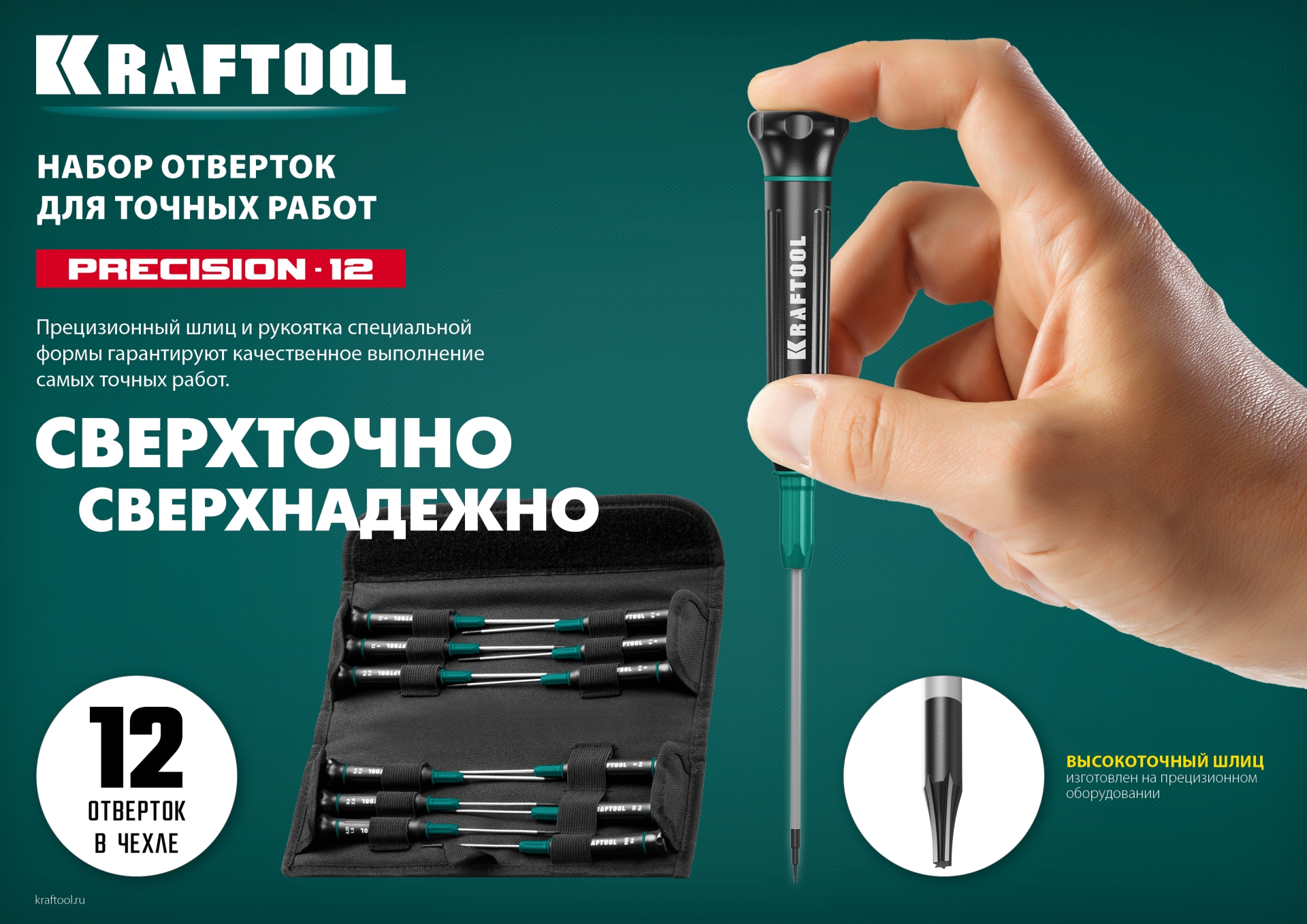 KRAFTOOL Precision-12, 12 предм., для точных работ, набор отверток (25689) — фото 11