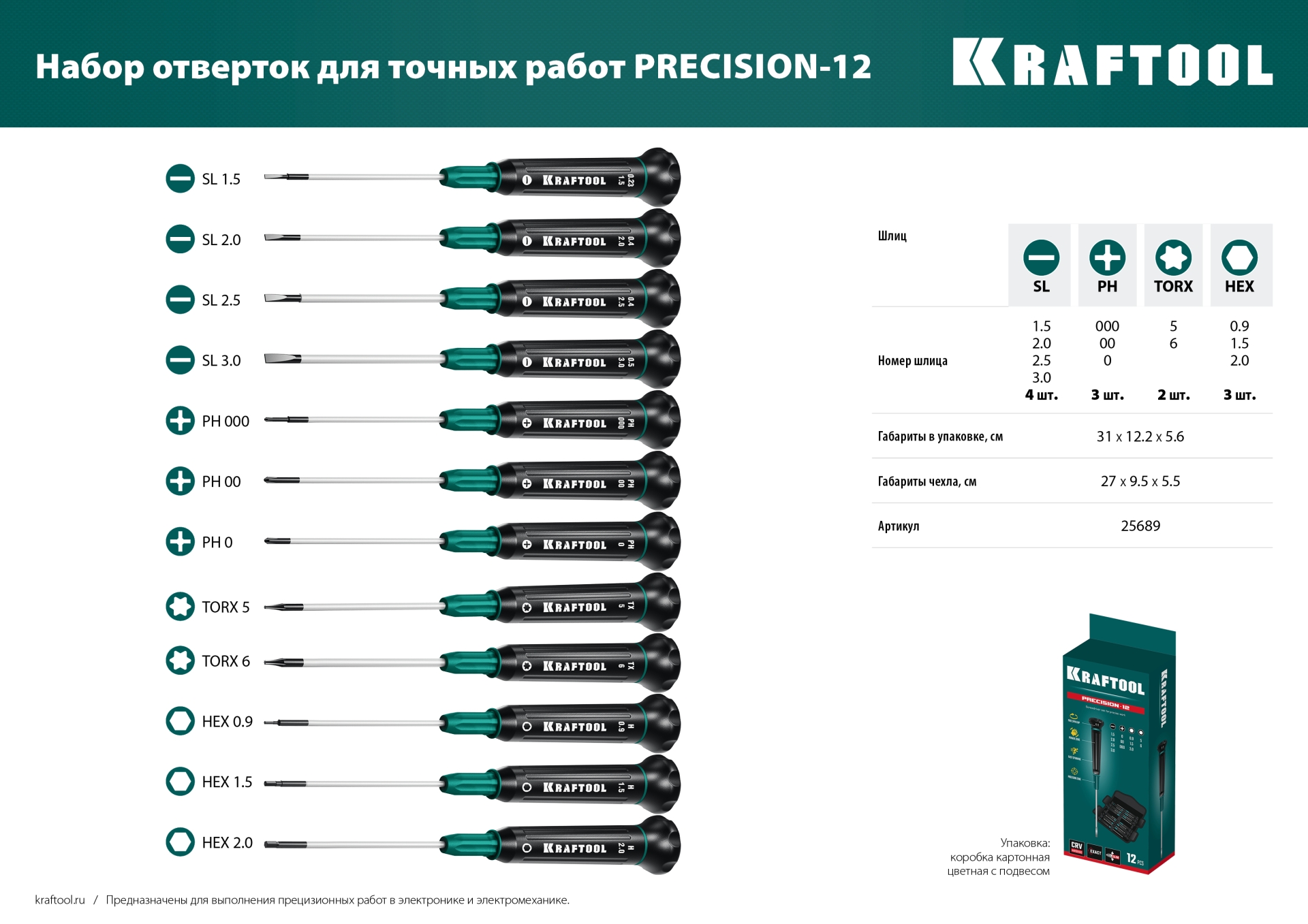 KRAFTOOL Precision-12, 12 предм., для точных работ, набор отверток (25689) — фото 13