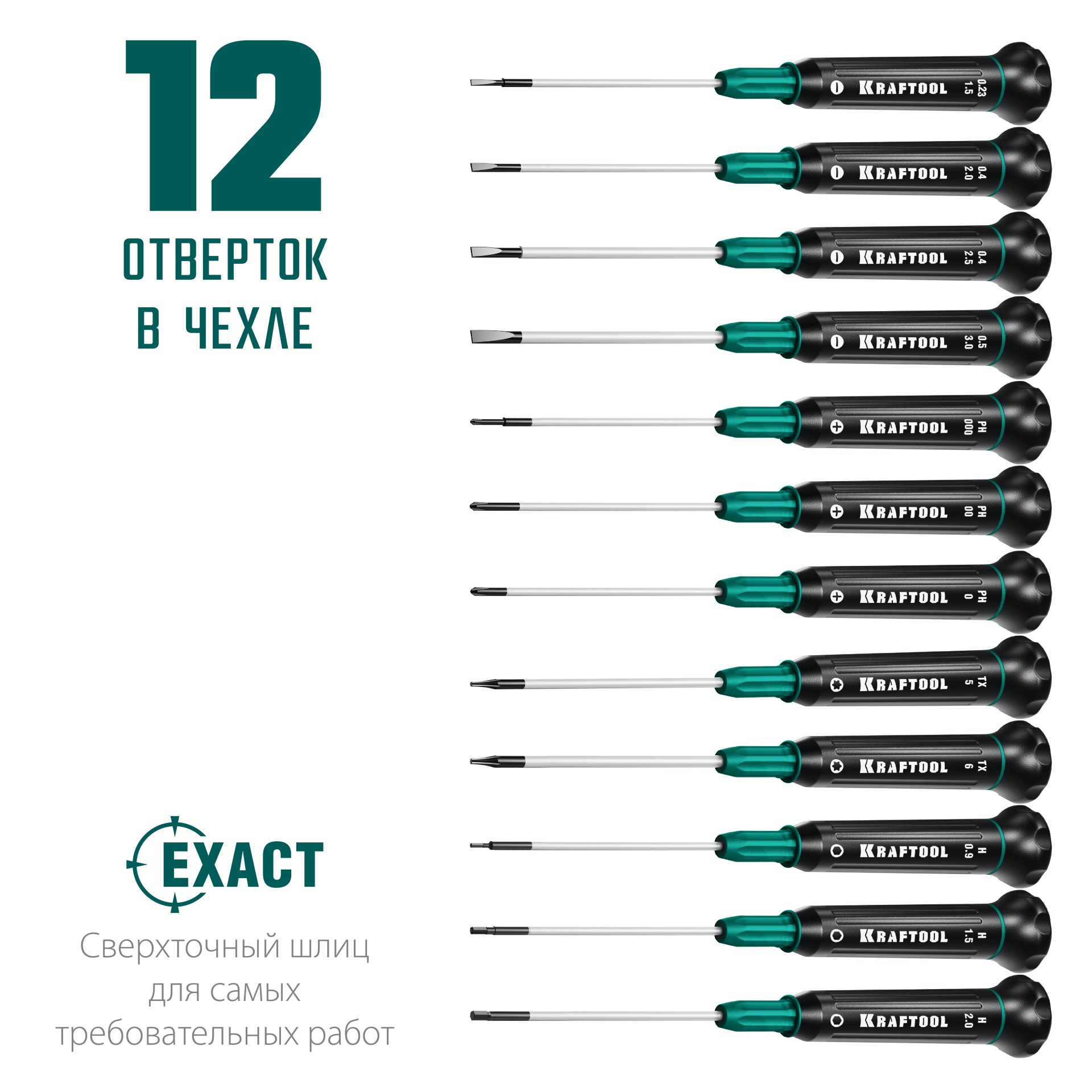 KRAFTOOL Precision-12, 12 предм., для точных работ, набор отверток (25689) — фото 3