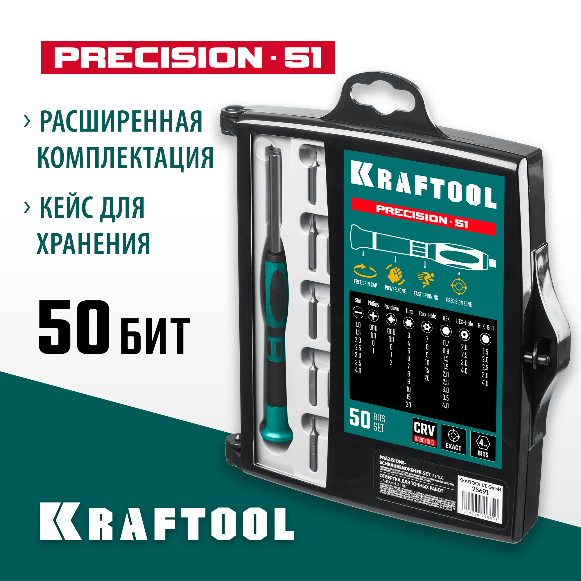 KRAFTOOL Precision-51, 51 предм., для точных работ, отвертка (25691) — фото 2