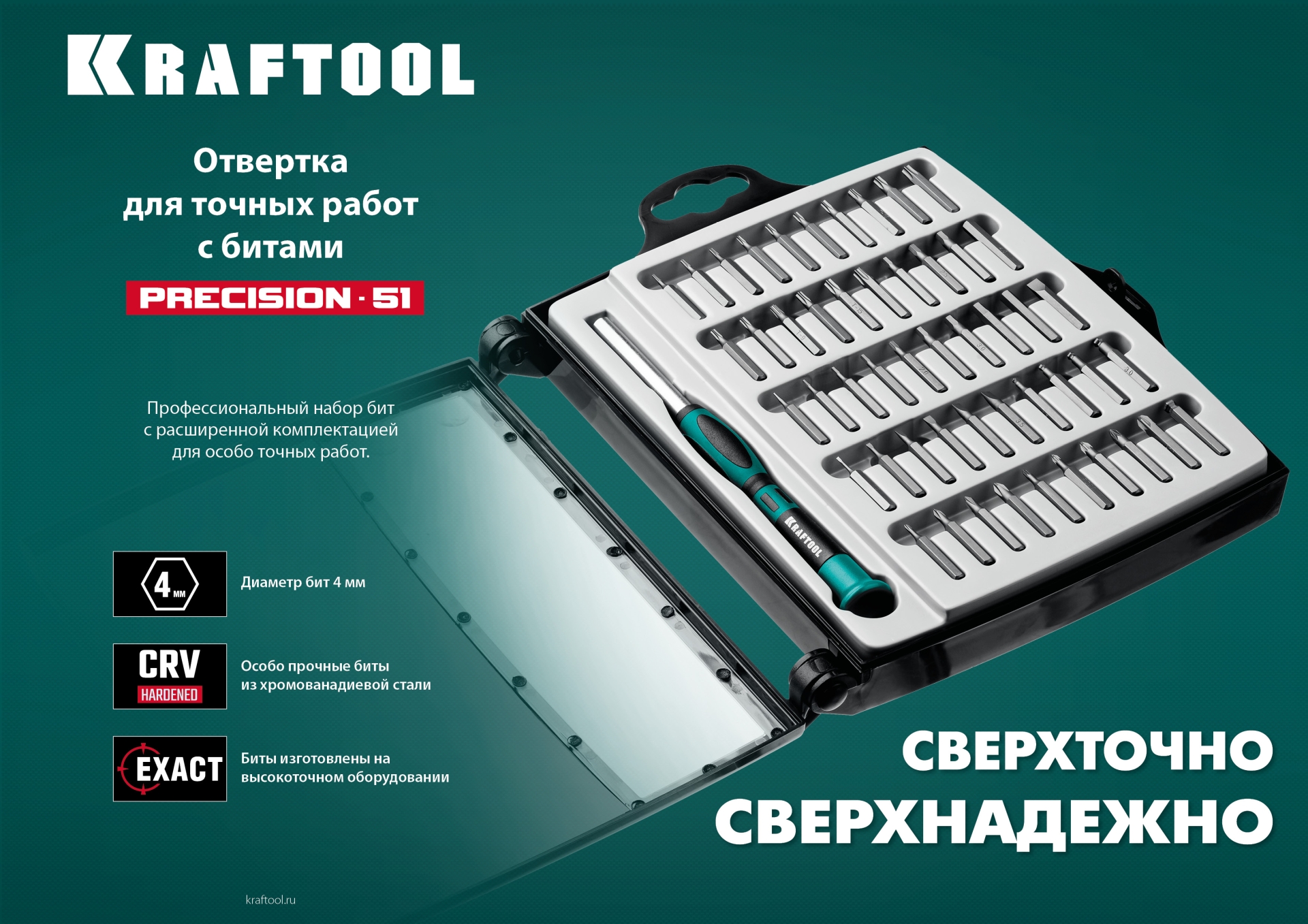 KRAFTOOL Precision-51, 51 предм., для точных работ, отвертка (25691) — фото 12