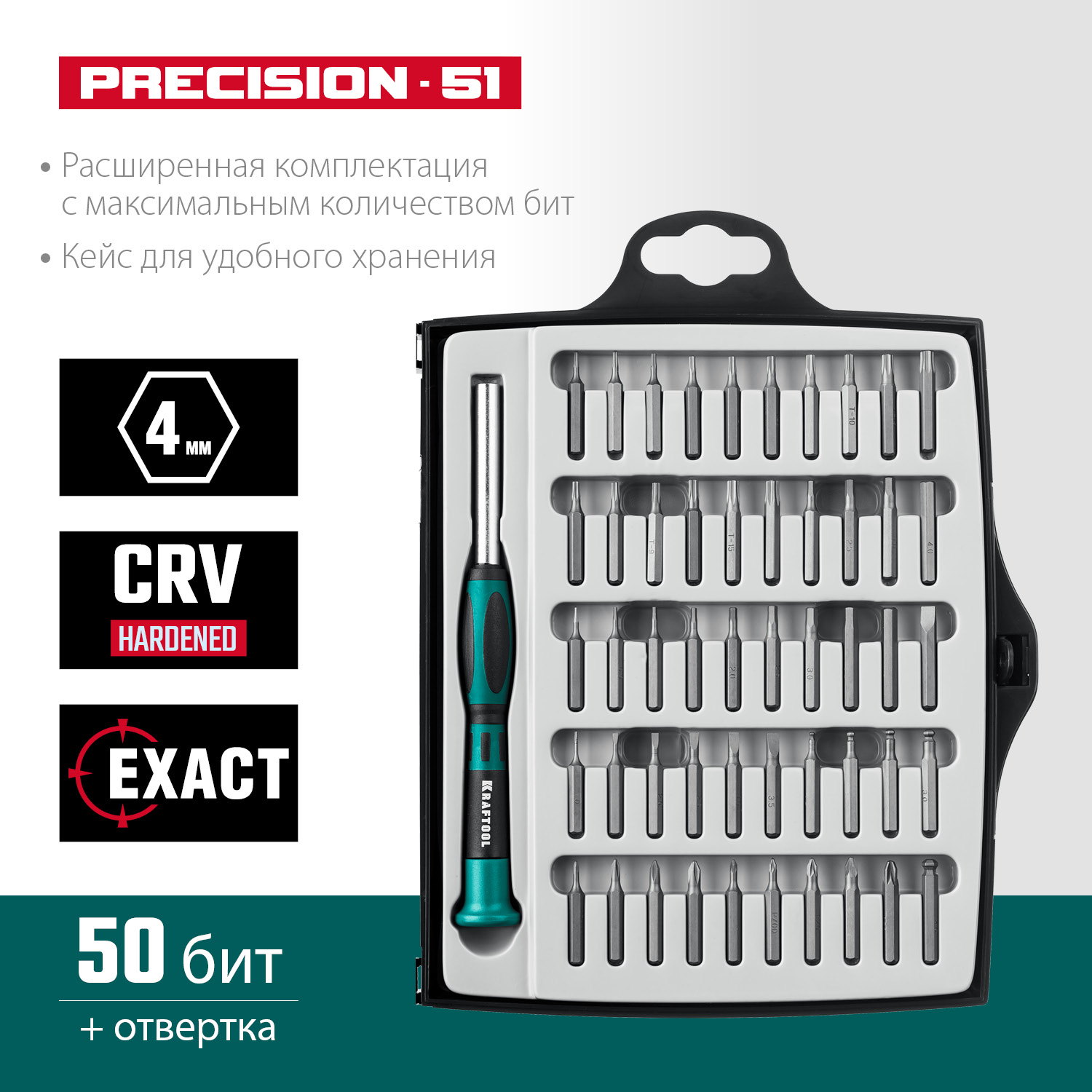 KRAFTOOL Precision-51, 51 предм., для точных работ, отвертка (25691) — фото 3