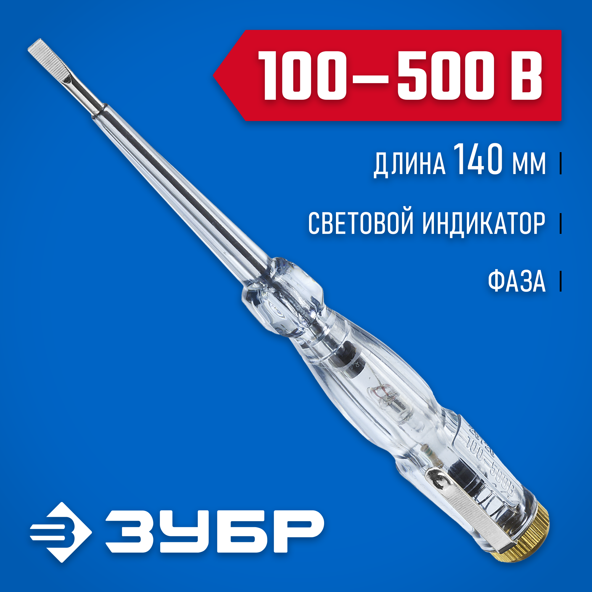 ЗУБР 100 - 500 В, 140 мм, электрический пробник (25720) — фото 2