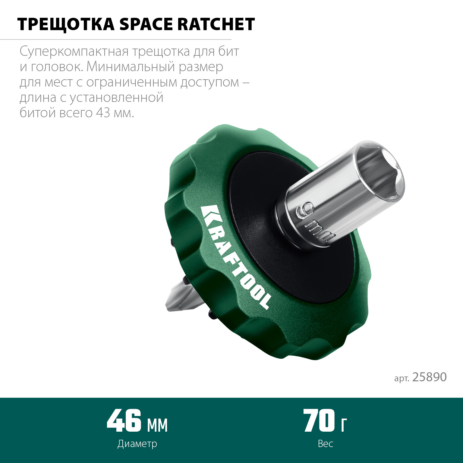 KRAFTOOL SPACE Ratchet суперкомпактная реверсивная трещотка для бит и головок (25890) — фото 8