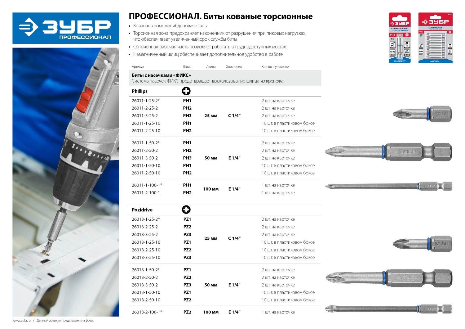 ЗУБР PH1, 25 мм, 10 шт, торсионные биты (26011-1-25-10) — фото 2