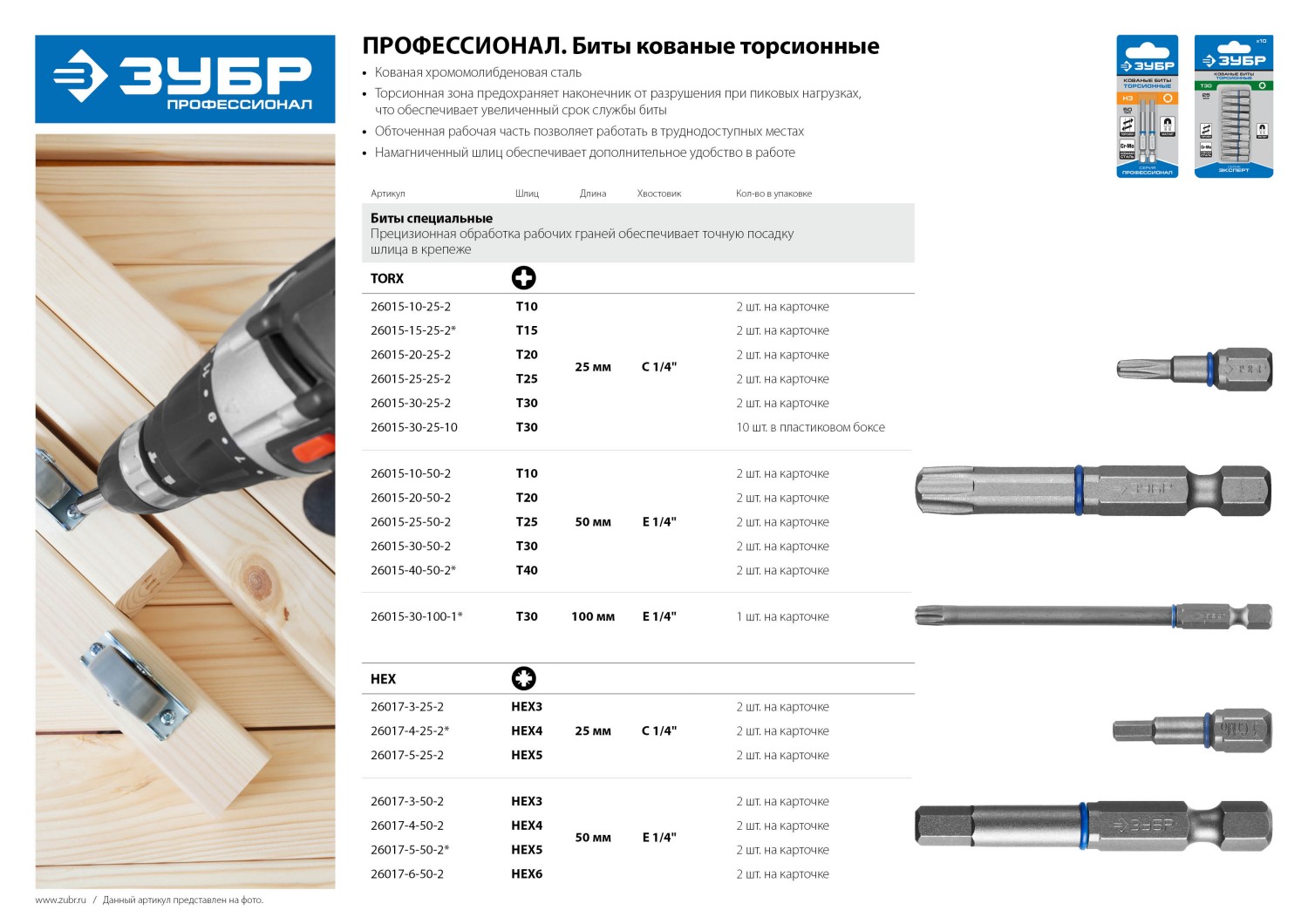 ЗУБР Hex 5, 25 мм, 2 шт, торсионные биты (26017-5-25-2) — фото 2