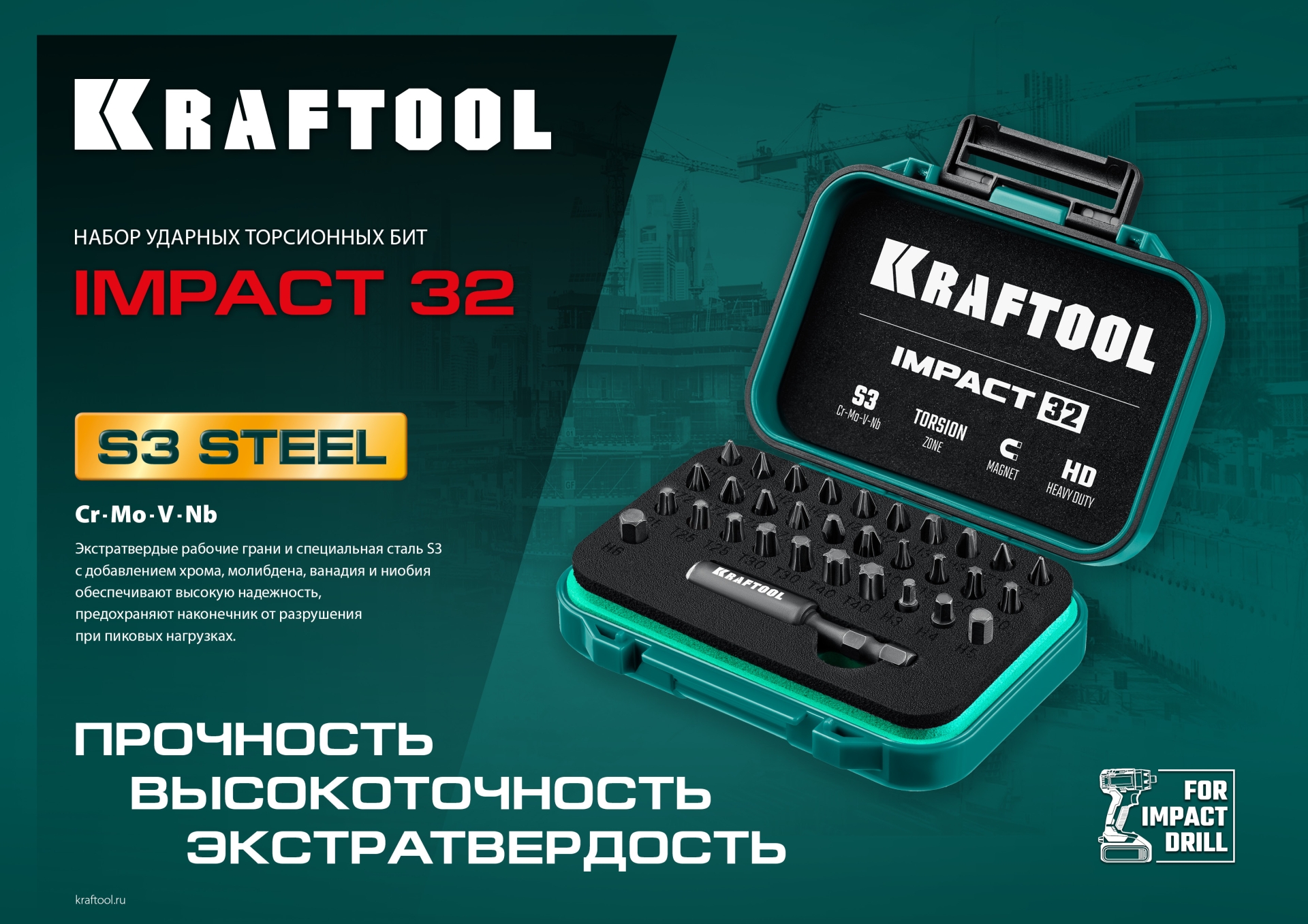 KRAFTOOL Impact-32, 32 шт, набор ударных бит (26066-H32) — фото 9