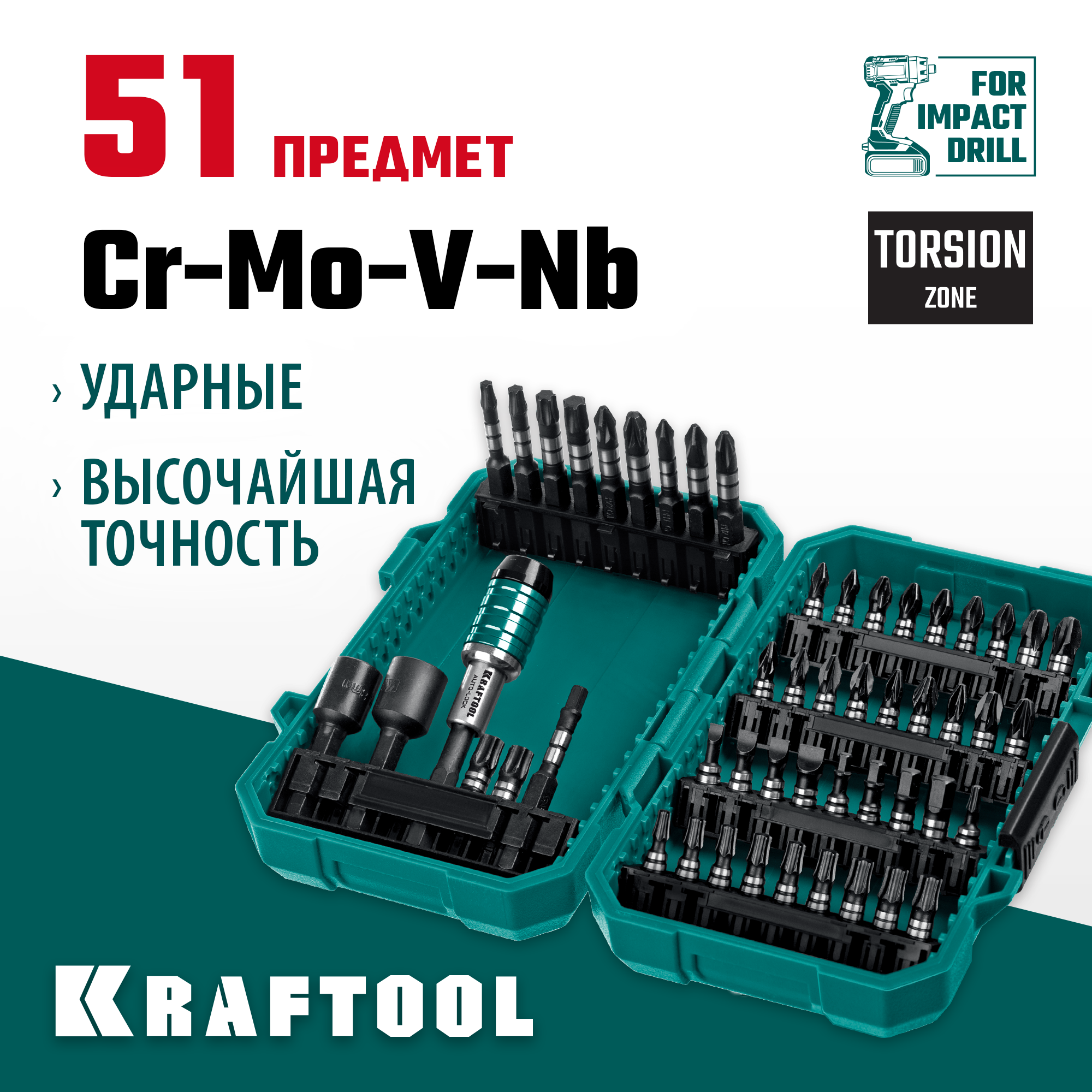 KRAFTOOL Impact-51, 51 шт, набор ударных бит (26066-H51) — фото 2