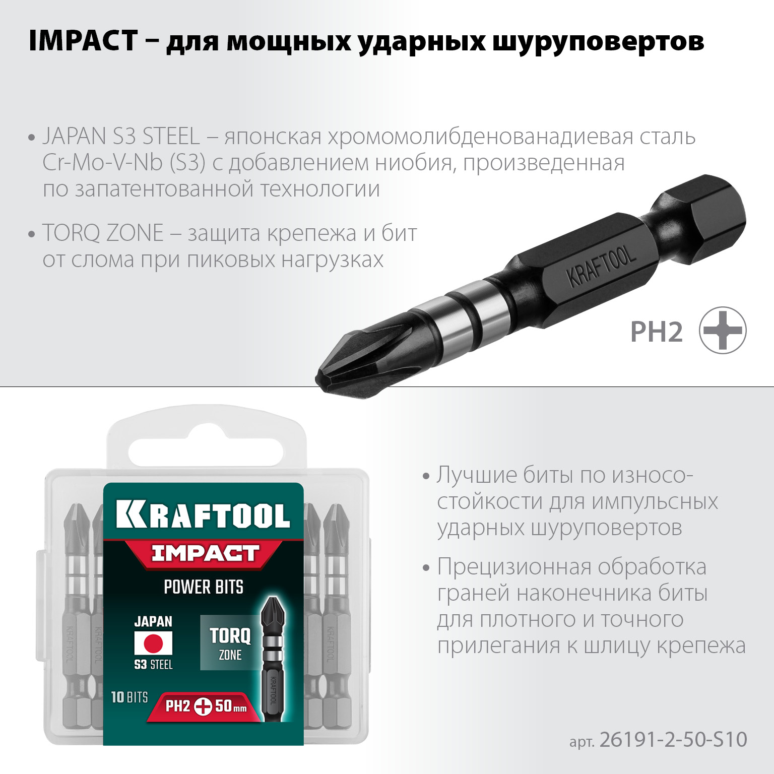 KRAFTOOL Impact PH2, 50 мм, 10 шт, ударные биты (26191-2-50-S10) — фото 3