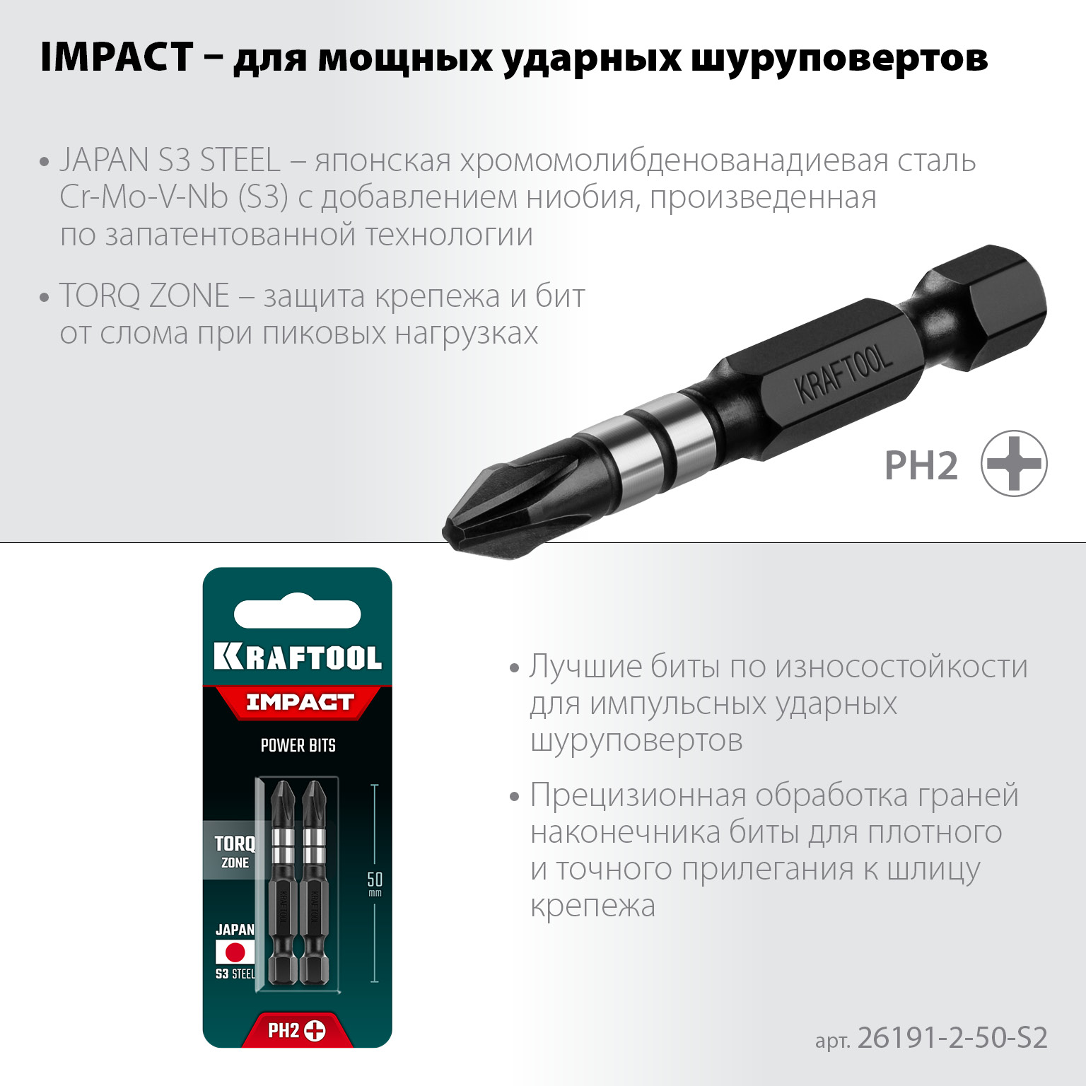 KRAFTOOL Impact PH2, 50 мм, 2 шт, ударные биты (26191-2-50-S2) — фото 3