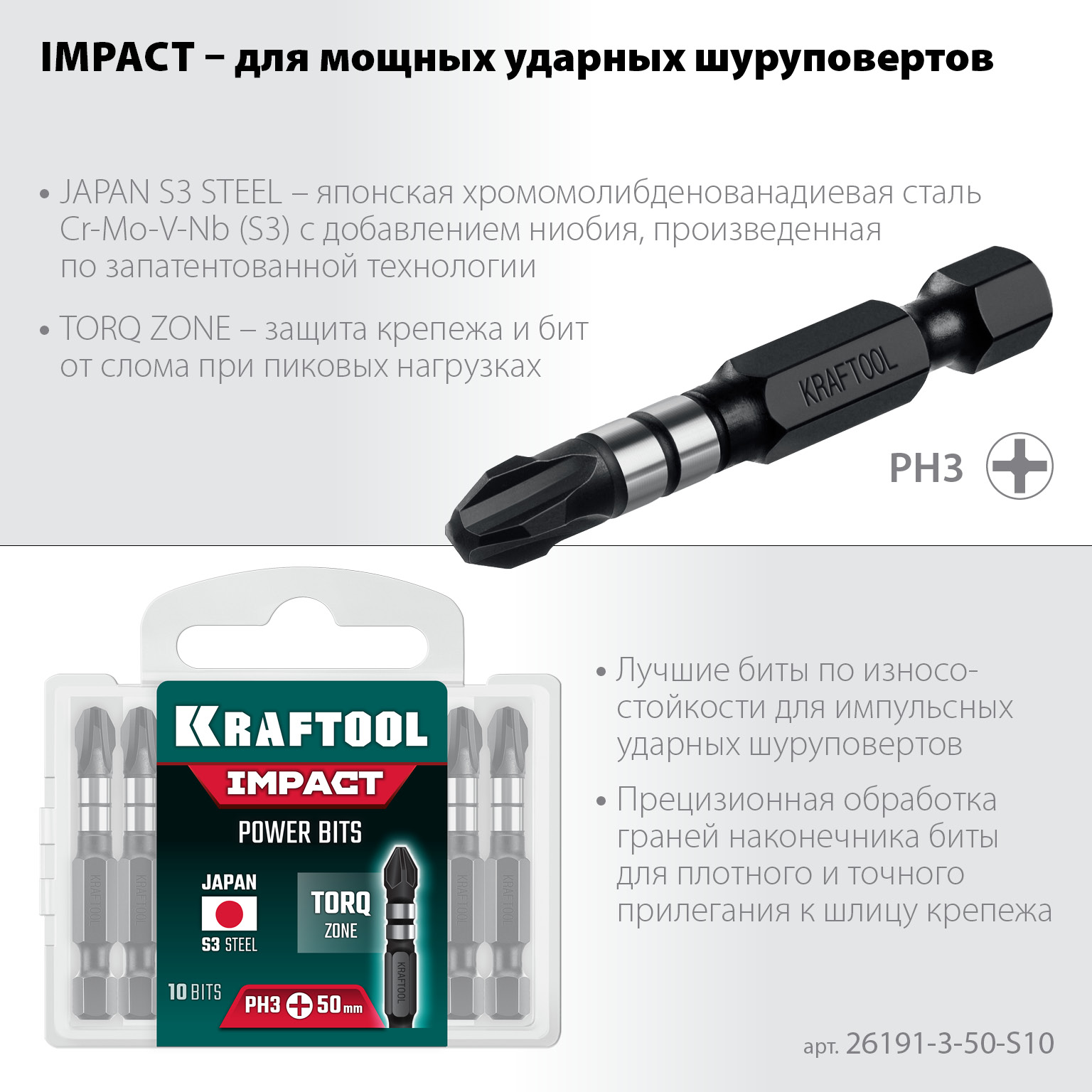 KRAFTOOL Impact PH 3, 50 мм, 10 шт, Ударные биты (26191-3-50-S10) — фото 3