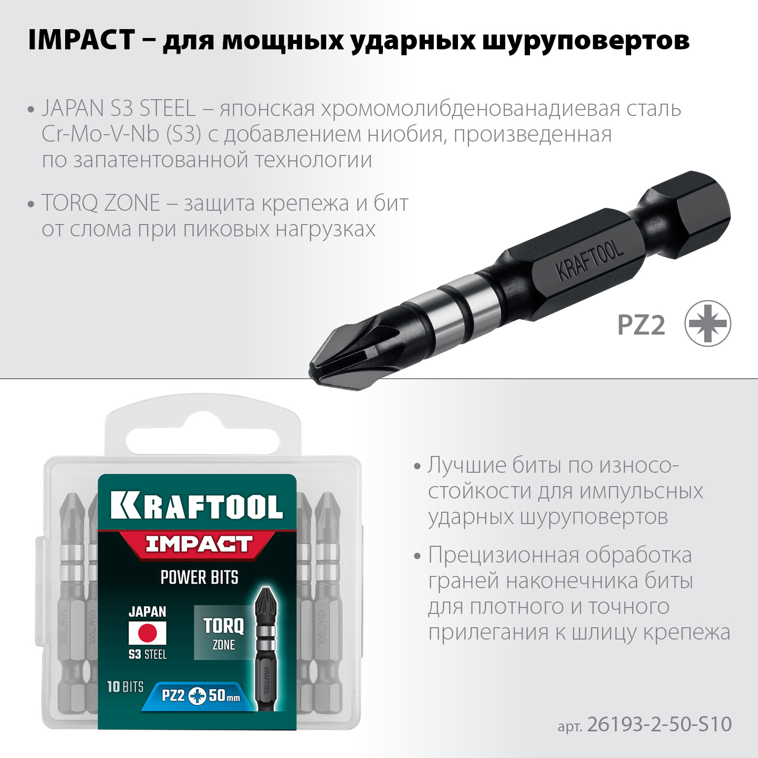 KRAFTOOL Impact PZ2, 50 мм, 10 шт, ударные биты (26193-2-50-S10) — фото 3