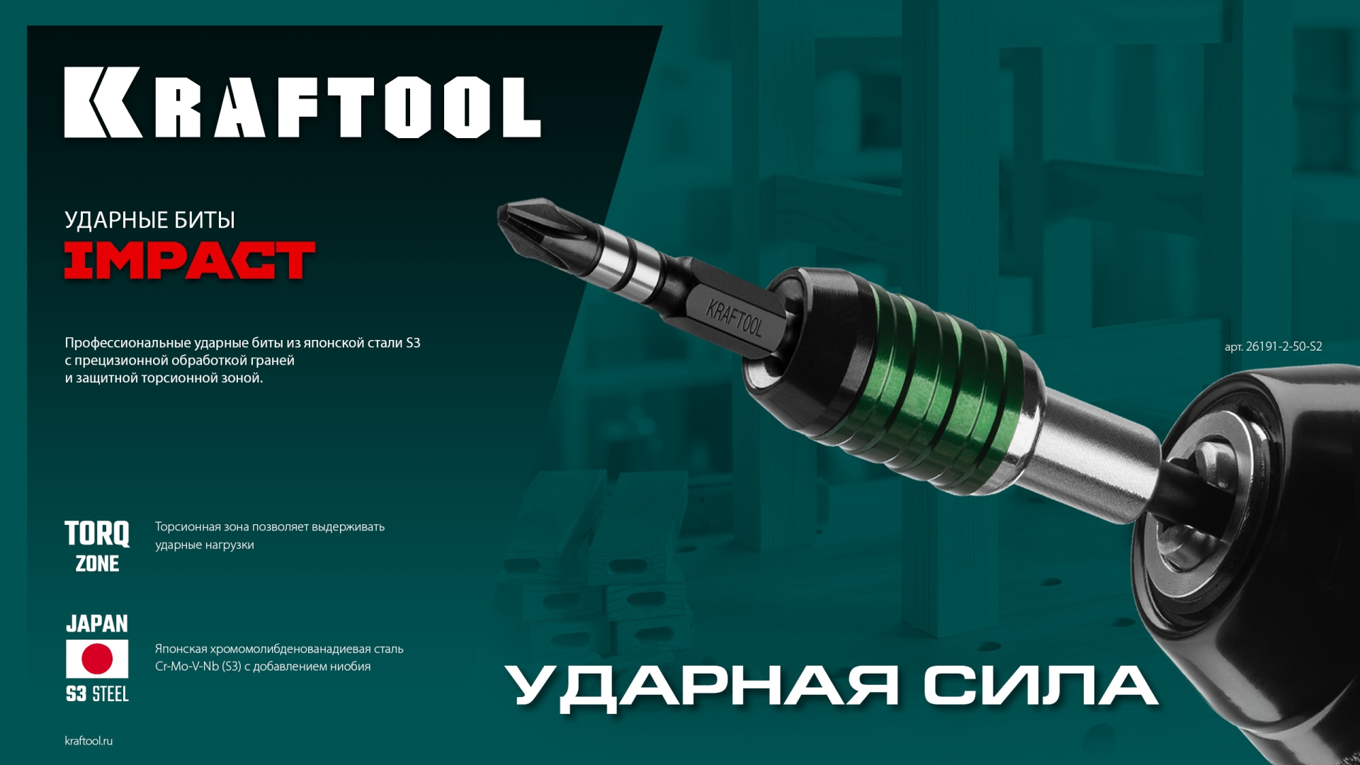 KRAFTOOL Impact PZ2, 50 мм, 10 шт, ударные биты (26193-2-50-S10) — фото 7