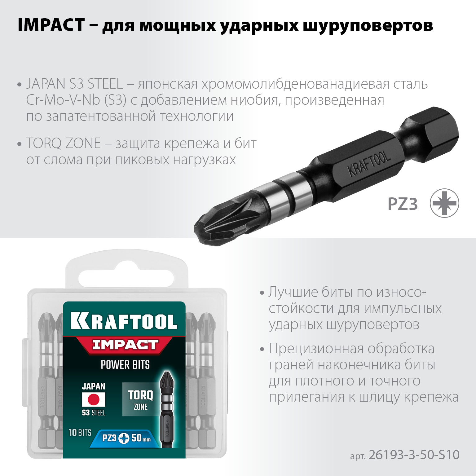 KRAFTOOL Impact PZ3, 50 мм, 10 шт, ударные биты (26193-3-50-S10) — фото 3
