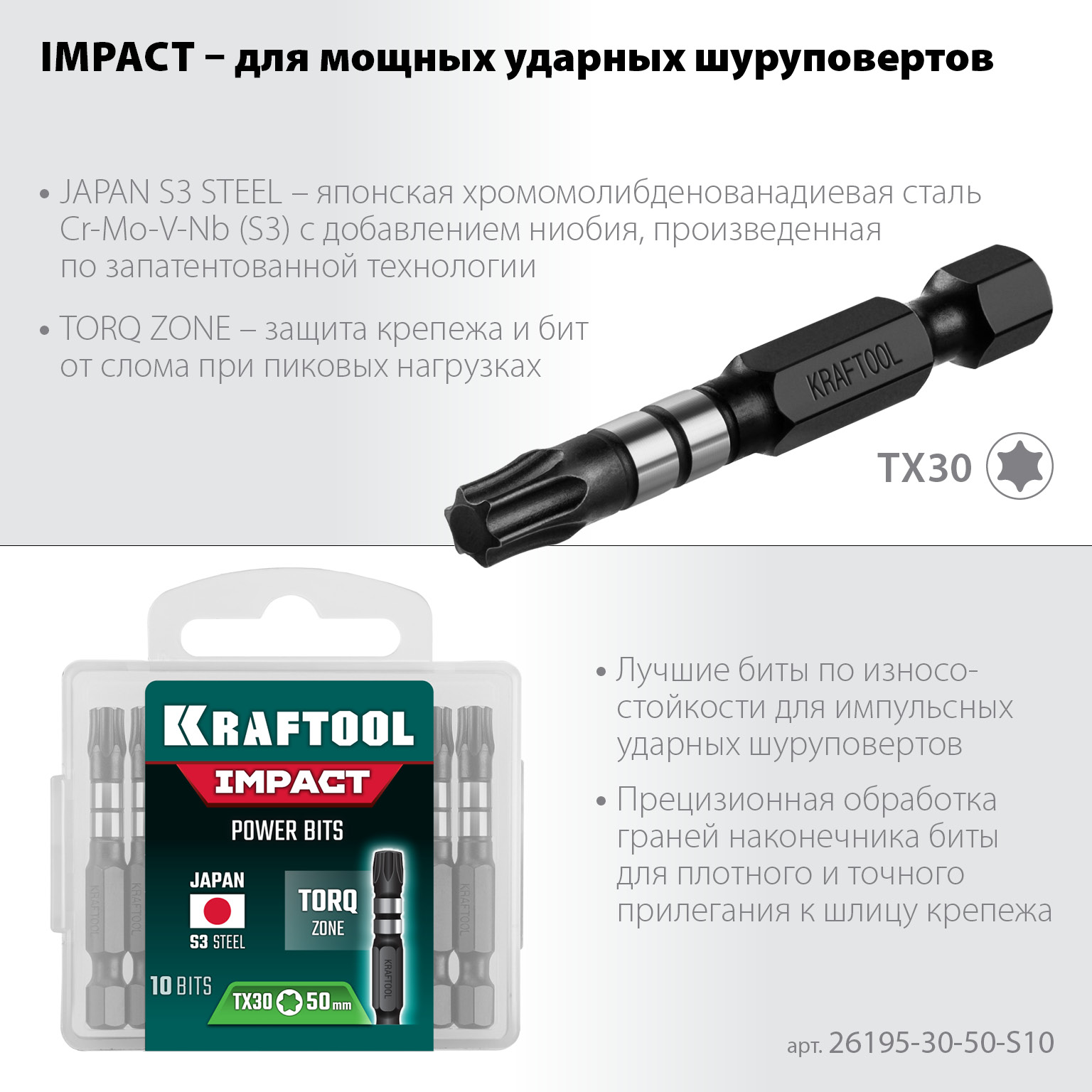 KRAFTOOL Impact TX30, 50 мм, 10 шт, ударные биты (26195-30-50-S10) — фото 3