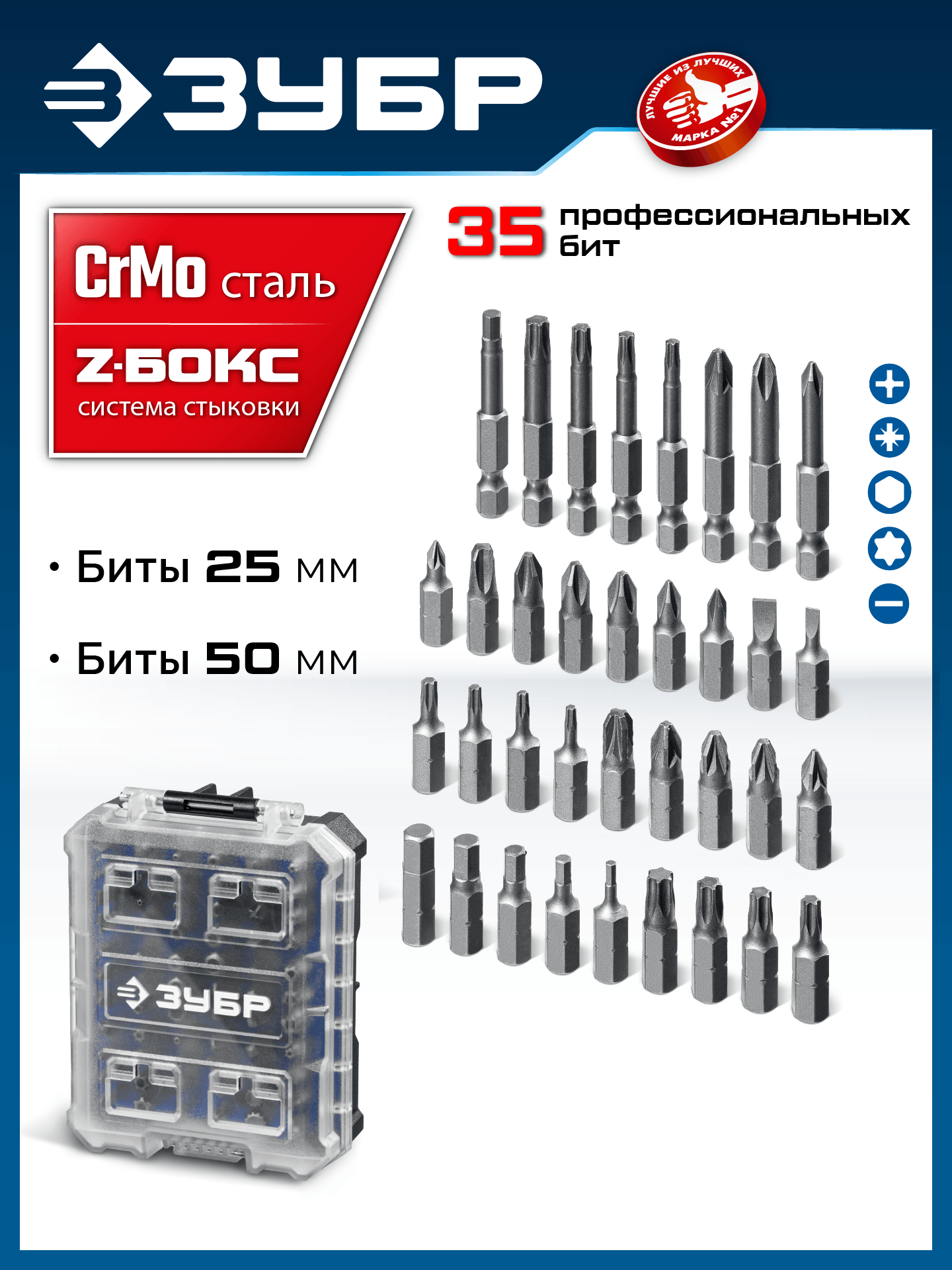 ЗУБР Профи 35 предм., система стыковки Z-БОКС, набор бит, Профессионал (26394-H35) — фото 2