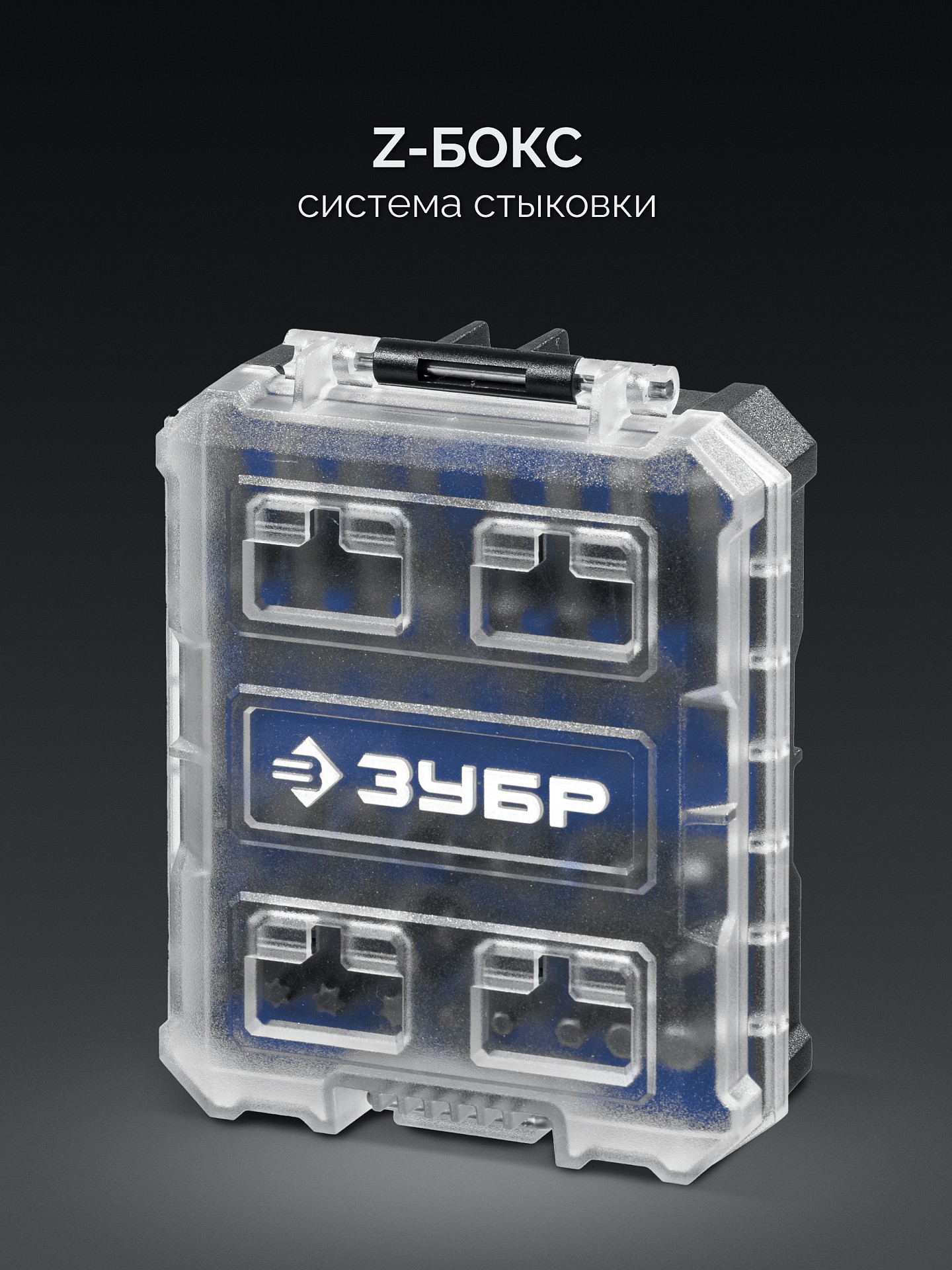 ЗУБР Профи 35 предм., система стыковки Z-БОКС, набор бит, Профессионал (26394-H35) — фото 4