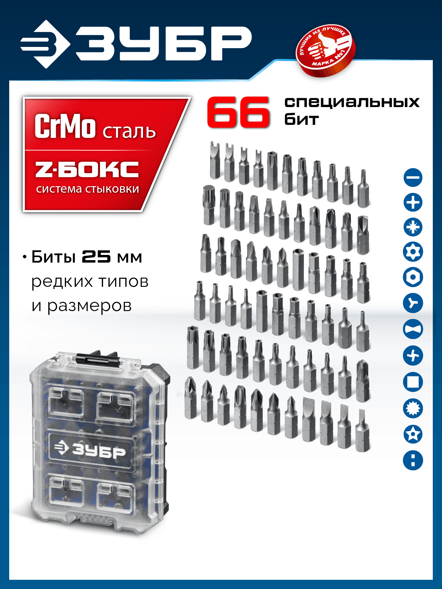 ЗУБР Спец 66 предм., система стыковки Z-БОКС, набор специальных бит, Профессионал (26394-H66) — фото 2