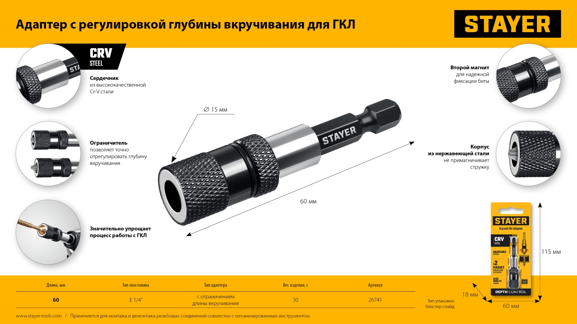 STAYER DC 65, Адаптер с регулировкой глубины вкручивания для ГКЛ (26741) — фото 11