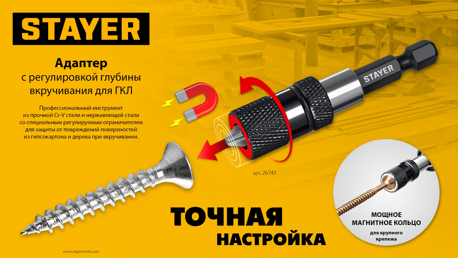 STAYER DC 65, Адаптер с регулировкой глубины вкручивания для ГКЛ (26741) — фото 10