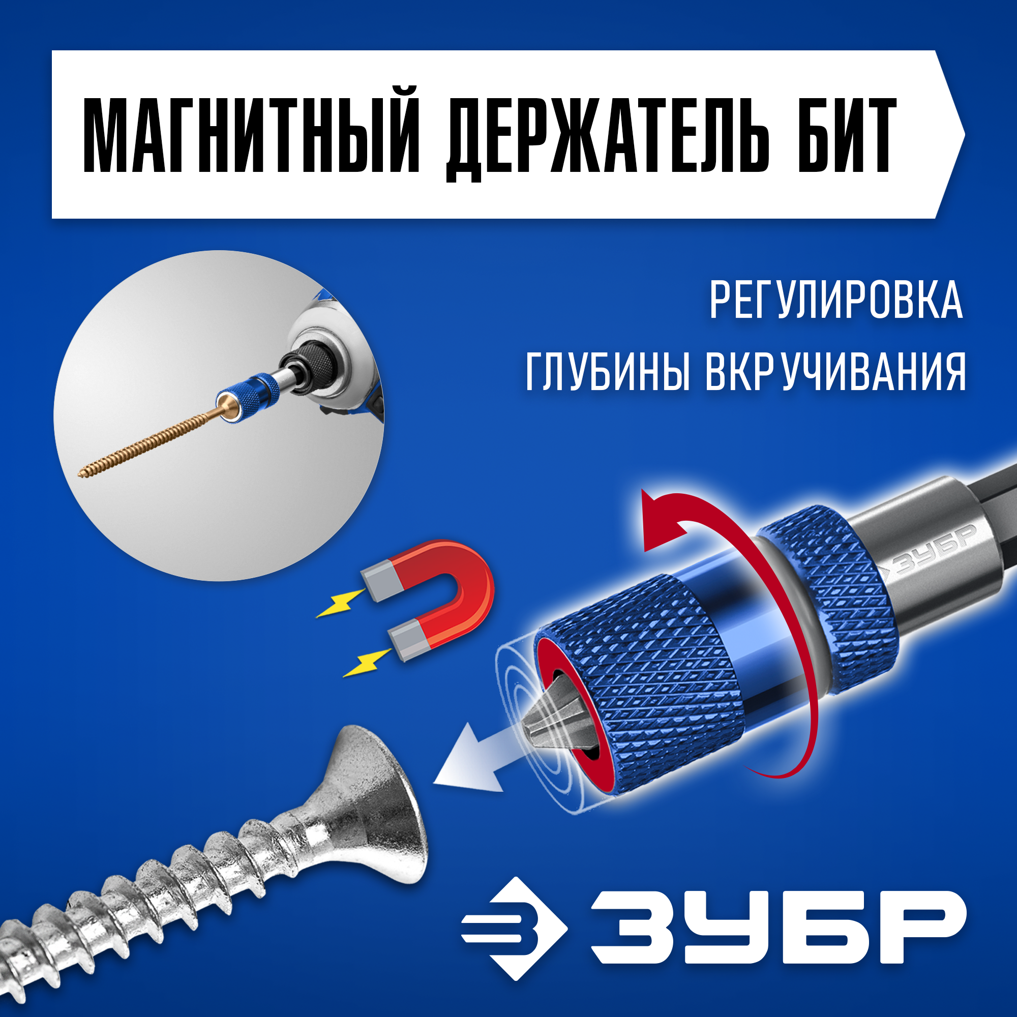 ЗУБР адаптер с регулировкой глубины вкручивания для ГКЛ, Профессионал (26757) — фото 2
