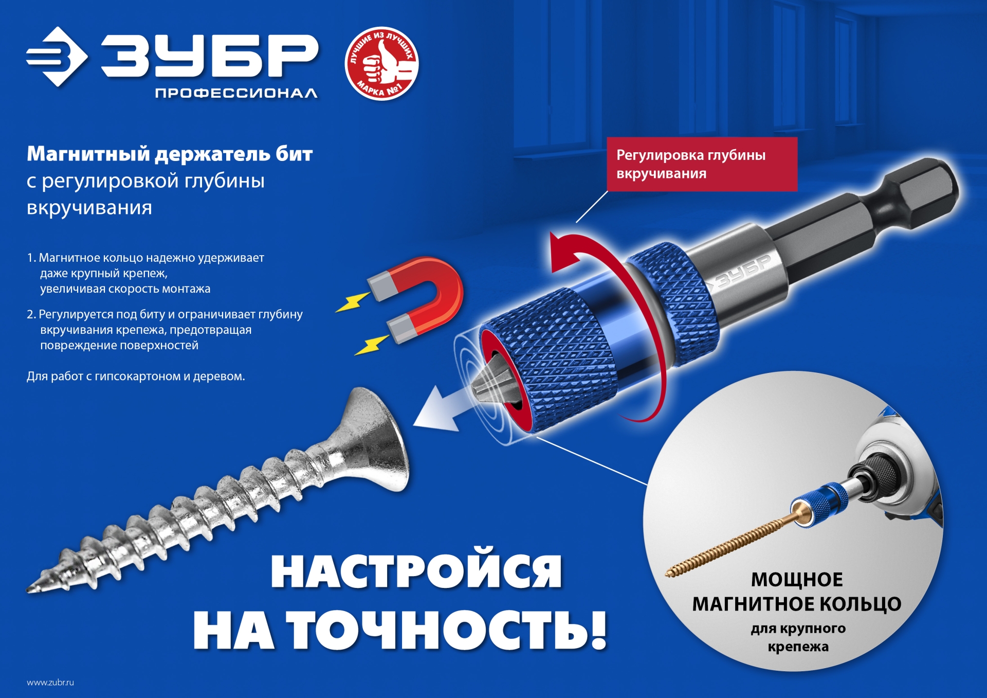 ЗУБР адаптер с регулировкой глубины вкручивания для ГКЛ, Профессионал (26757) — фото 10