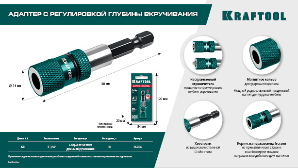 KRAFTOOL Depth Control, 60 мм, адаптер с регулировкой глубины вкручивания крепежа (26764) — фото 11