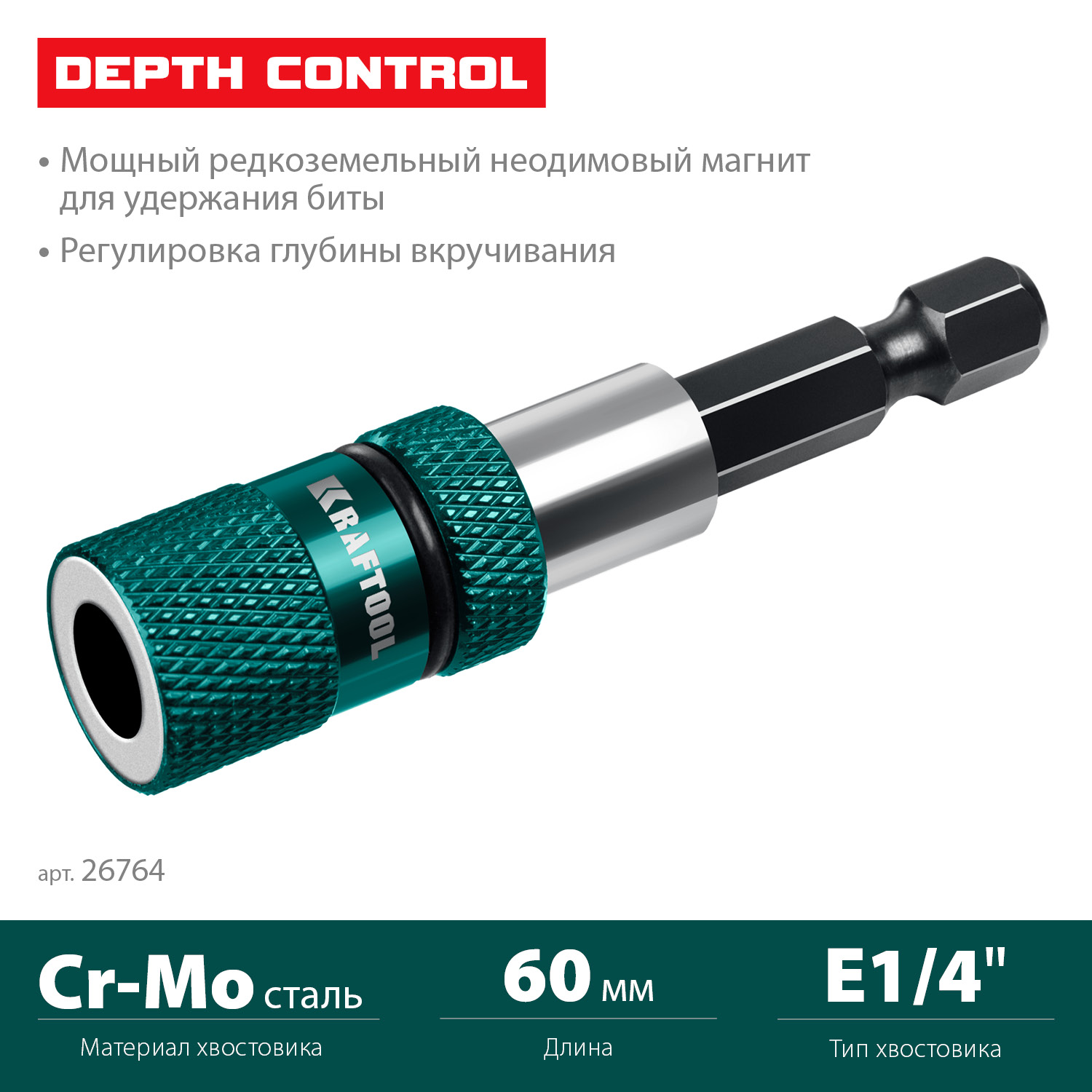 KRAFTOOL Depth Control, 60 мм, адаптер с регулировкой глубины вкручивания крепежа (26764) — фото 3