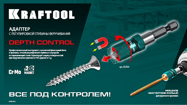 KRAFTOOL Depth Control, 60 мм, адаптер с регулировкой глубины вкручивания крепежа (26764) — фото 10
