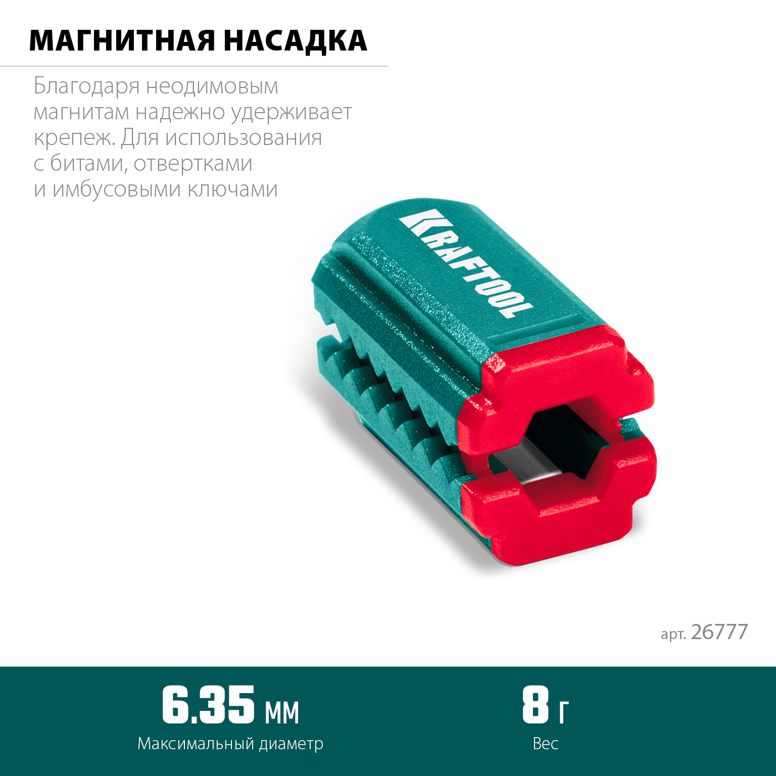 KRAFTOOL MAGNETIZER магнитный держатель для крепежа (26777) — фото 3