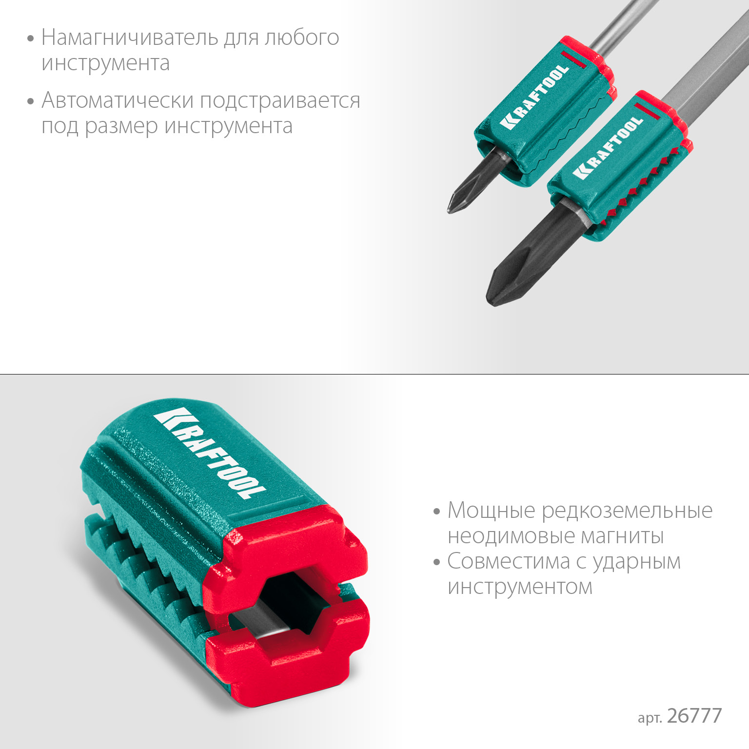 KRAFTOOL MAGNETIZER магнитный держатель для крепежа (26777) — фото 4