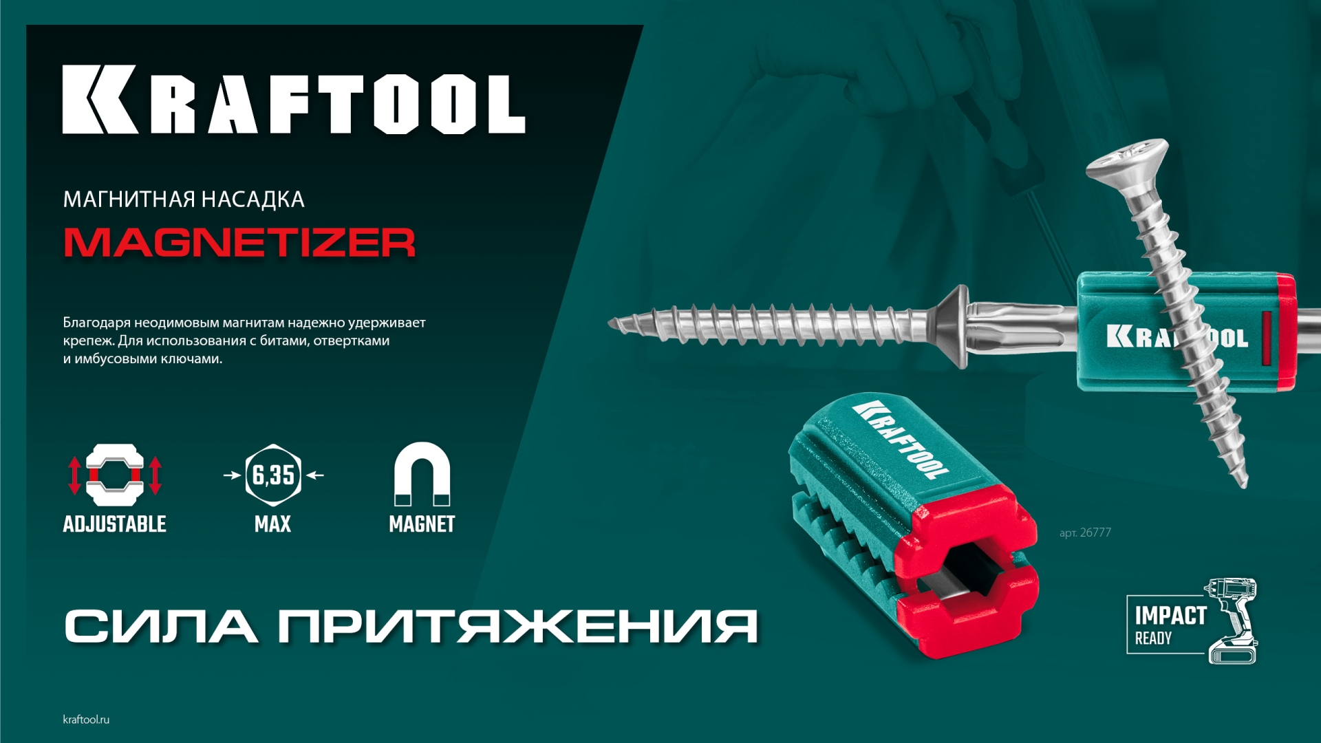 KRAFTOOL MAGNETIZER магнитный держатель для крепежа (26777) — фото 9
