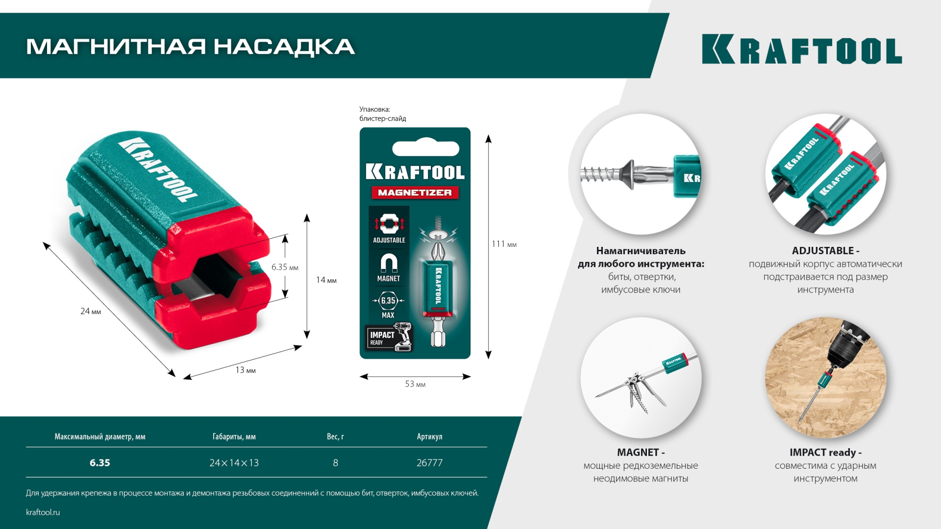 KRAFTOOL MAGNETIZER магнитный держатель для крепежа (26777) — фото 10