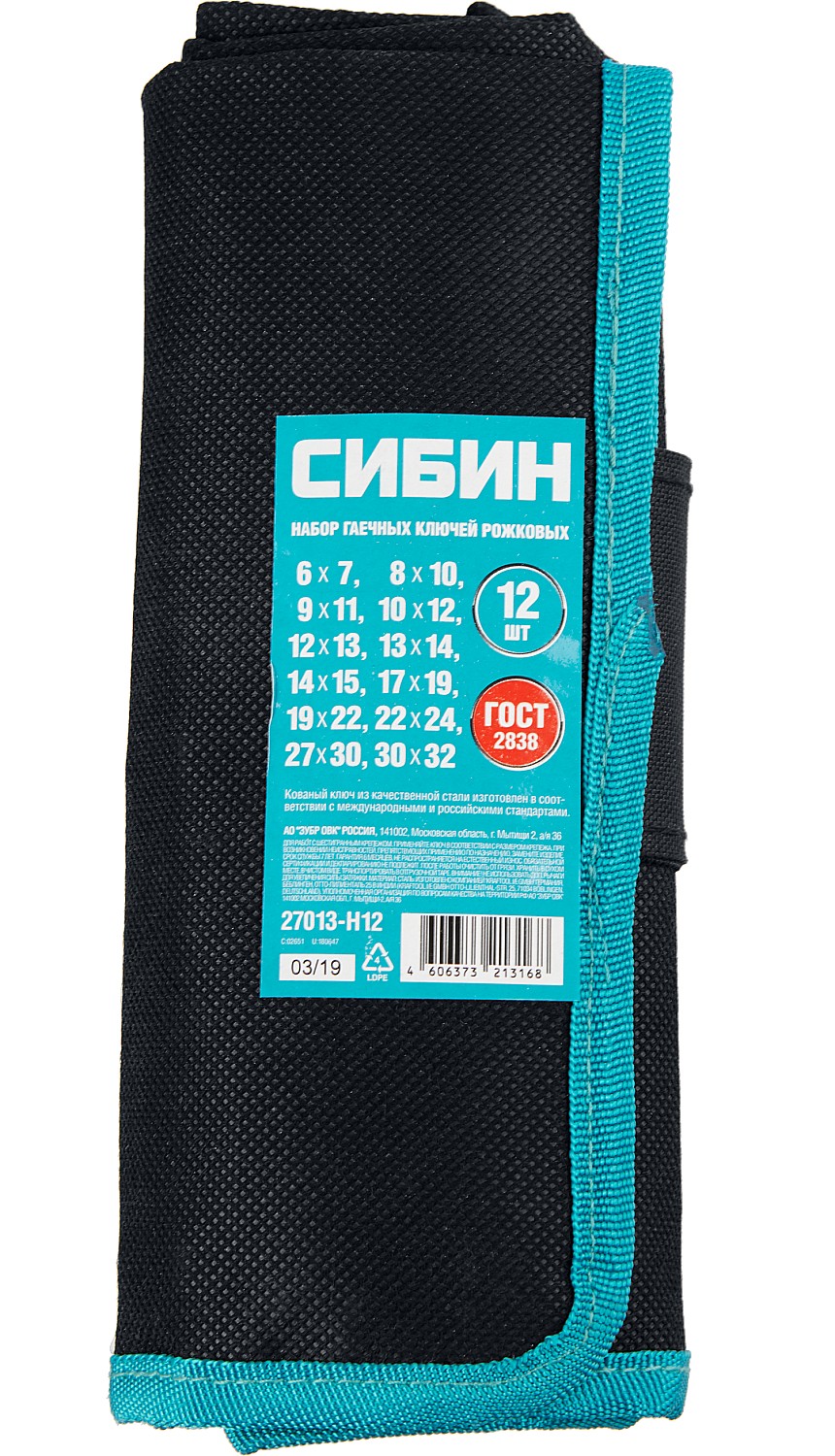 СИБИН 12 шт, 6 - 32 мм, набор рожковых гаечных ключей (27013-H12) — фото 2