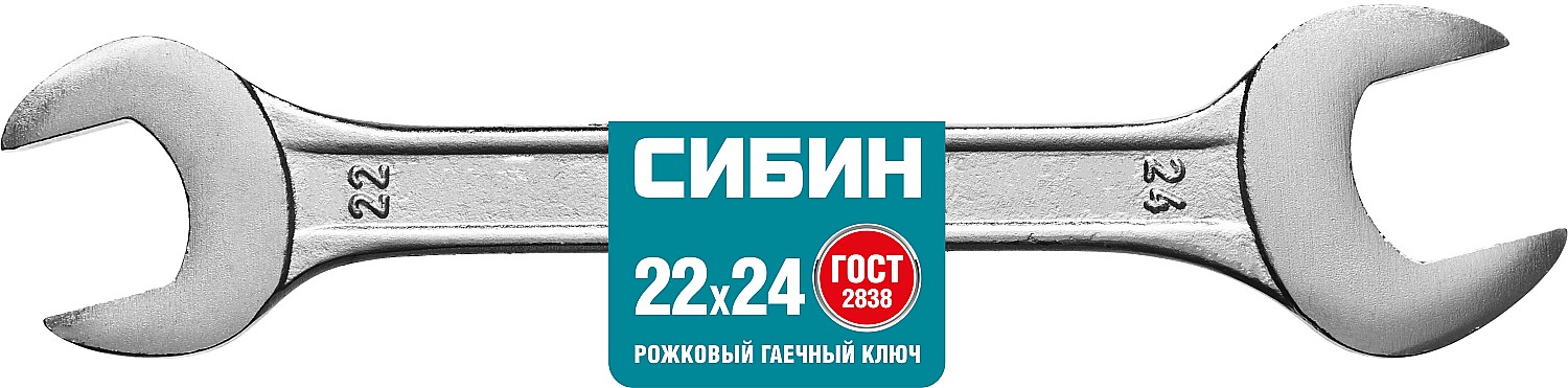 СИБИН 22 x 24 мм, рожковый гаечный ключ (27014-22-24) — фото 2