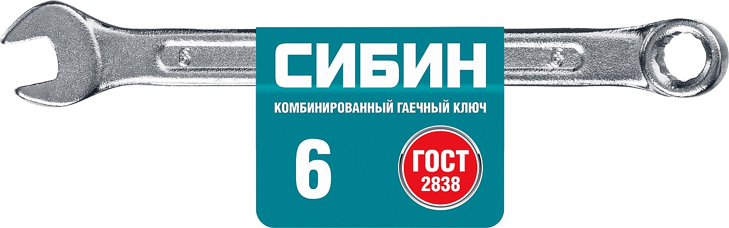 СИБИН 6 мм, комбинированный гаечный ключ (27089-06) — фото 3