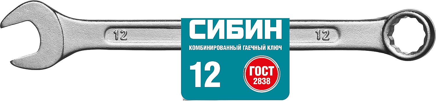 СИБИН 12 мм, комбинированный гаечный ключ (27089-12) — фото 2
