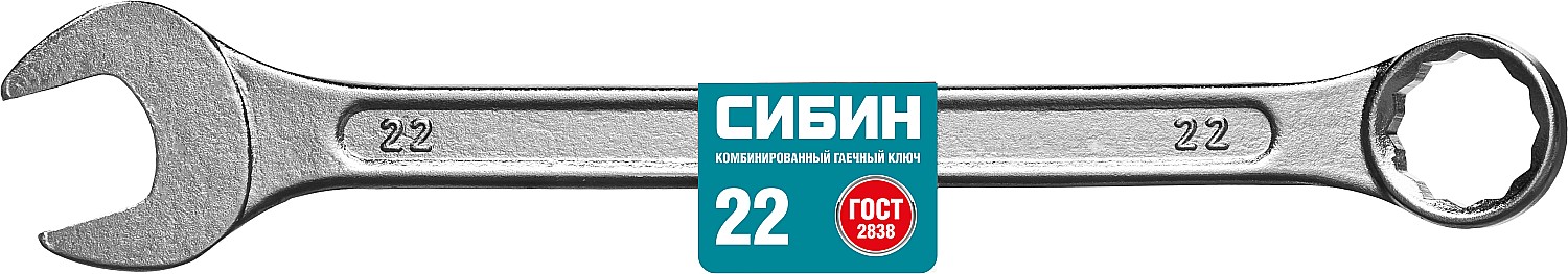 СИБИН 22 мм, комбинированный гаечный ключ (27089-22) — фото 2