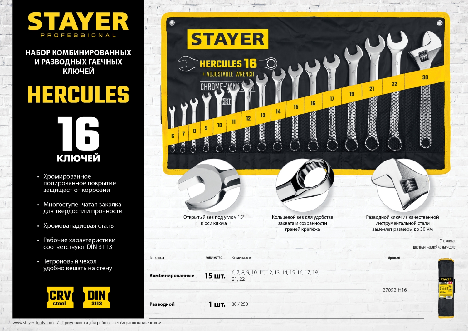 STAYER HERCULES, 16 шт, 6 - 30 мм, набор комбинированных и разводных гаечных ключей, Professional (27092-H16) — фото 7