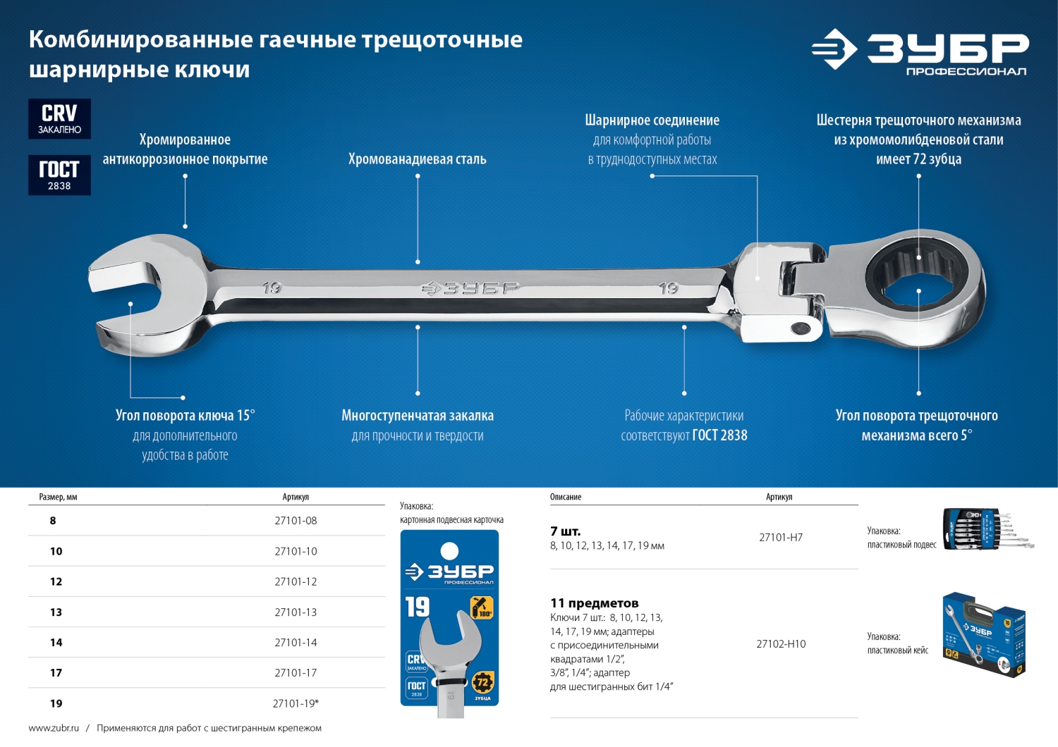 ЗУБР 14 мм, шарнирный трещоточный гаечный ключ, Профессионал (27101-14) — фото 5