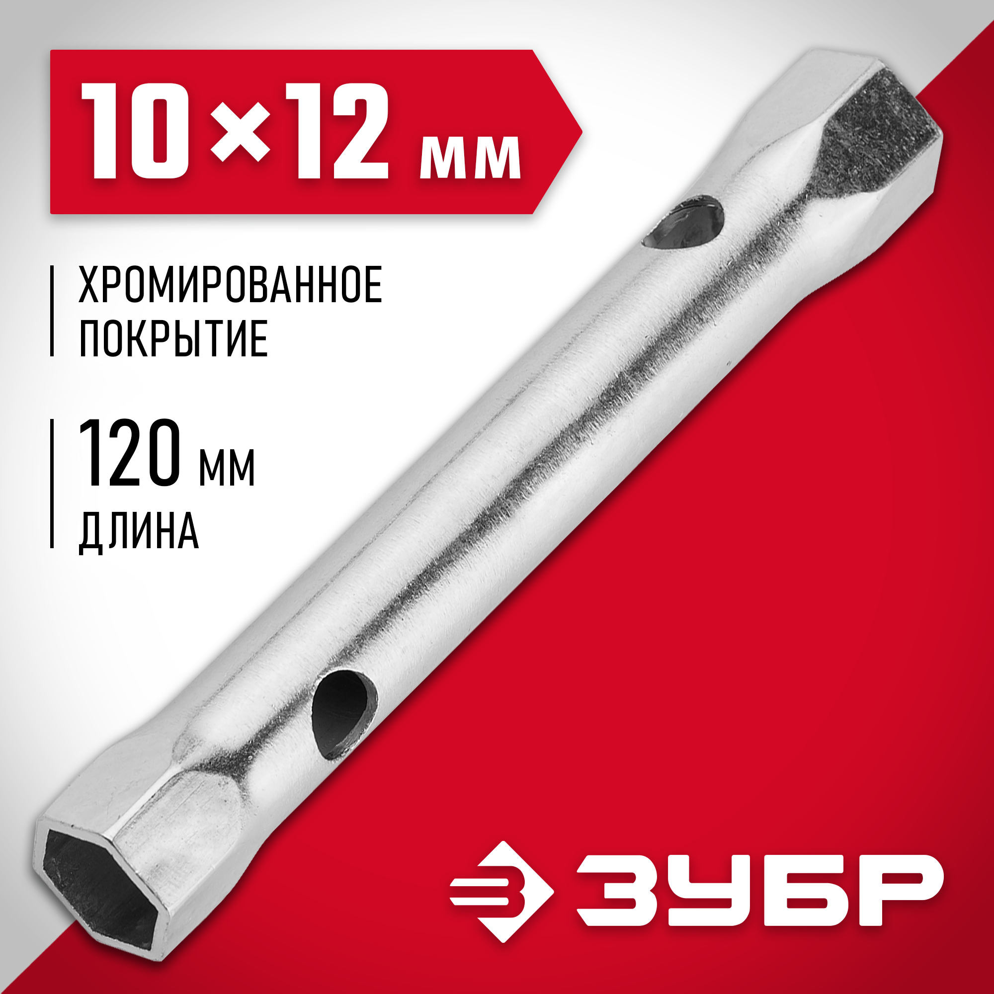 ЗУБР 10 х 12 мм, торцовый трубчатый ключ (27162-10-12) — фото 2